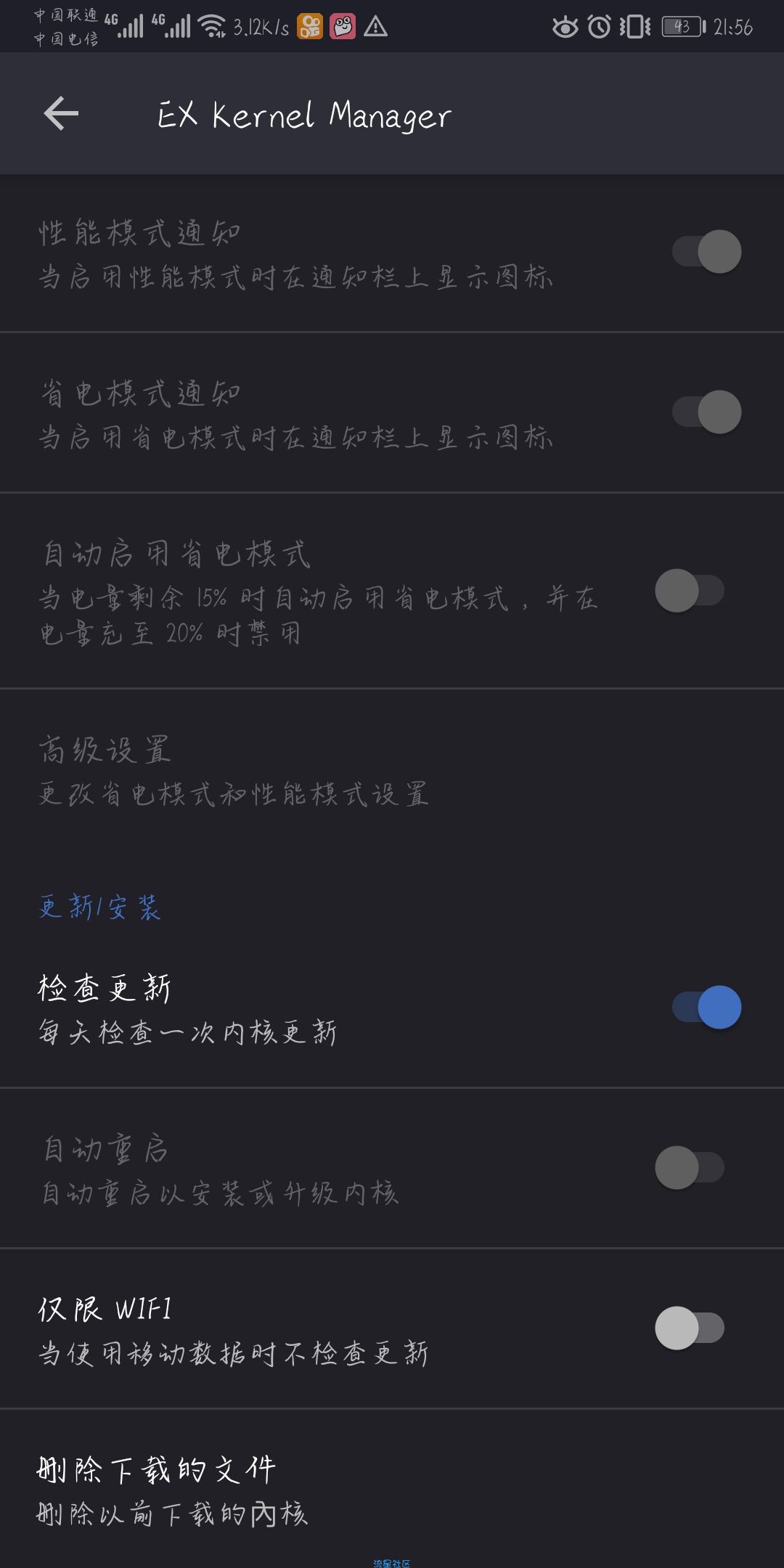 EX内核管家（*PRO*）（v3.75_破解版）
