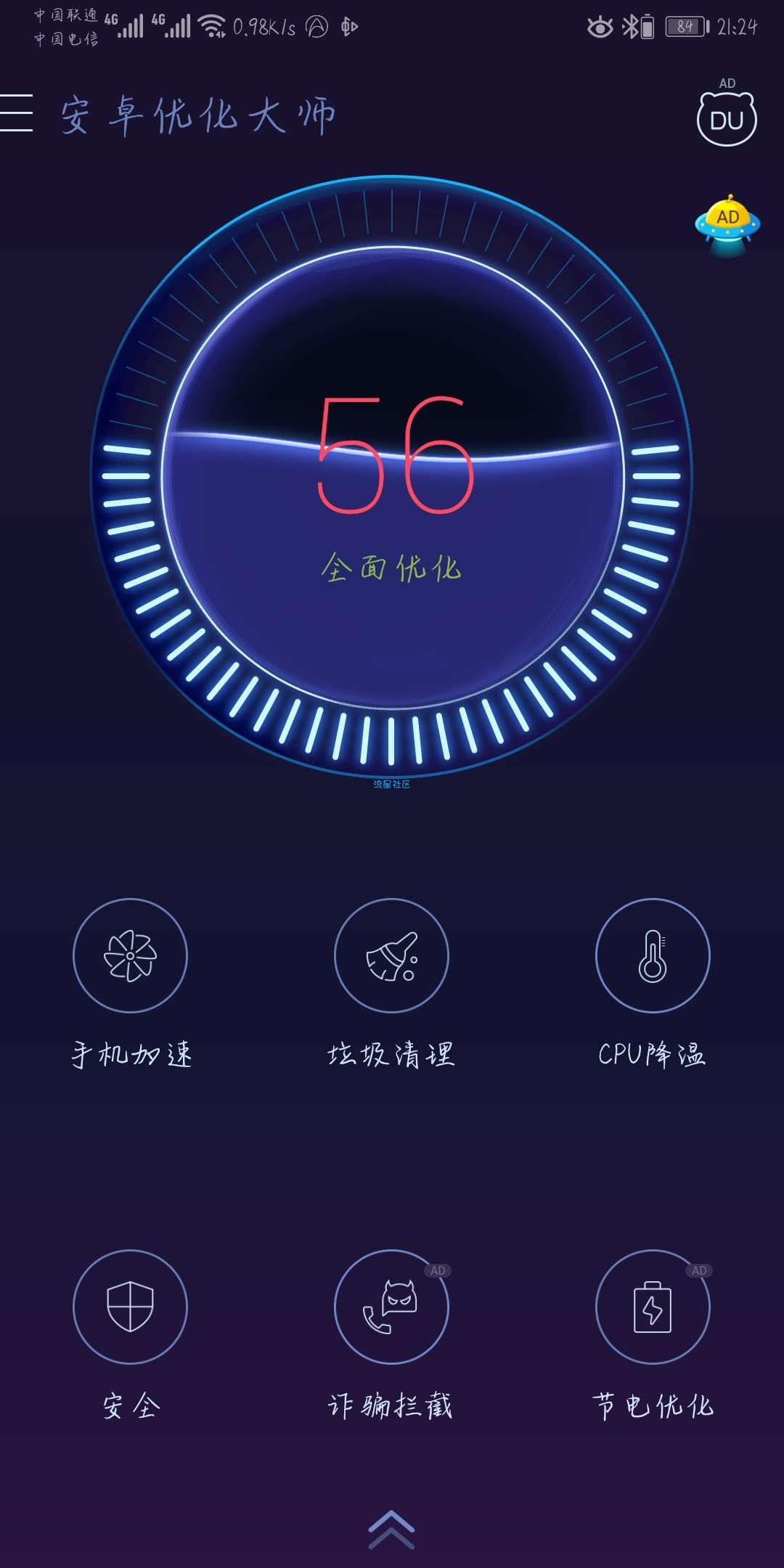 安卓优化大师（*Mod*）（v3.1.6.0_去广告_清爽版）