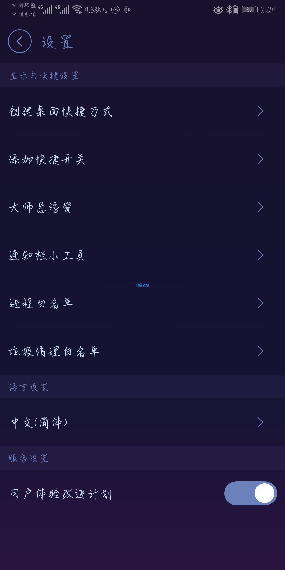 安卓优化大师（*Mod*）（v3.1.6.0_去广告_清爽版）