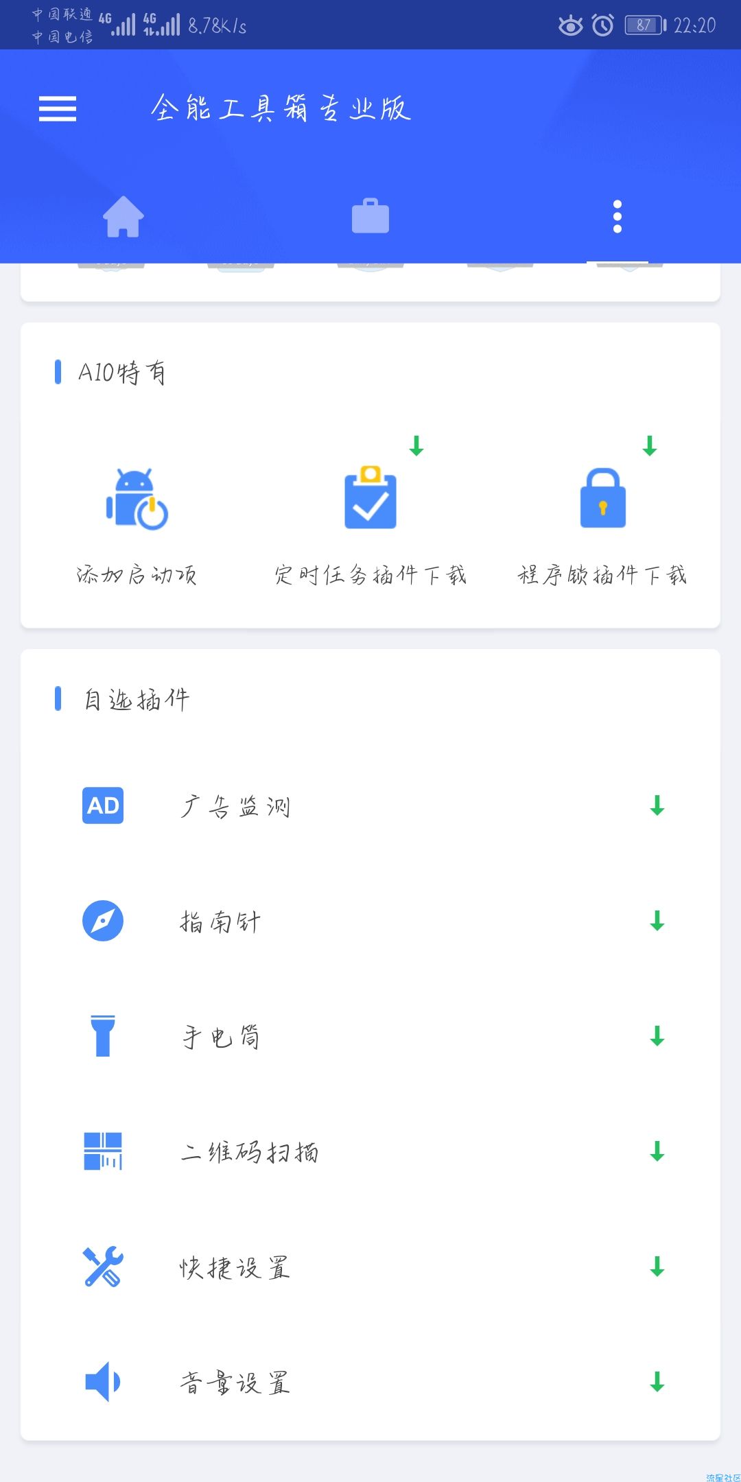 全能工具箱（v8.1.5.4.7）