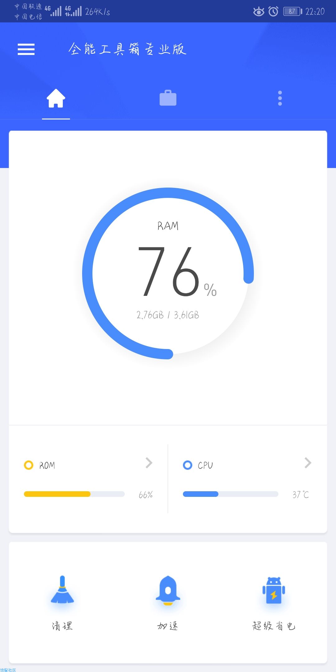 全能工具箱（v8.1.5.4.7）