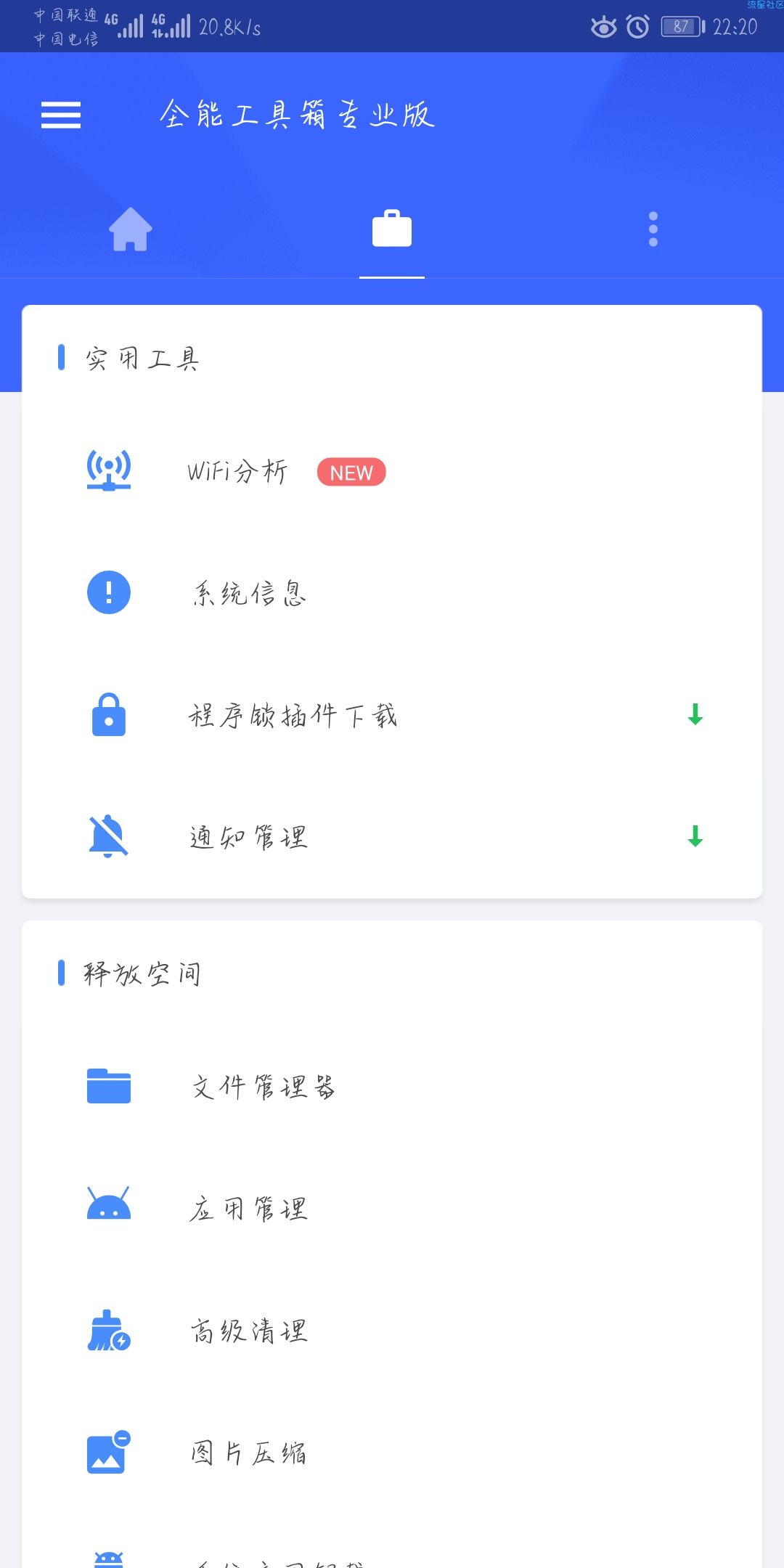 全能工具箱（v8.1.5.4.7）