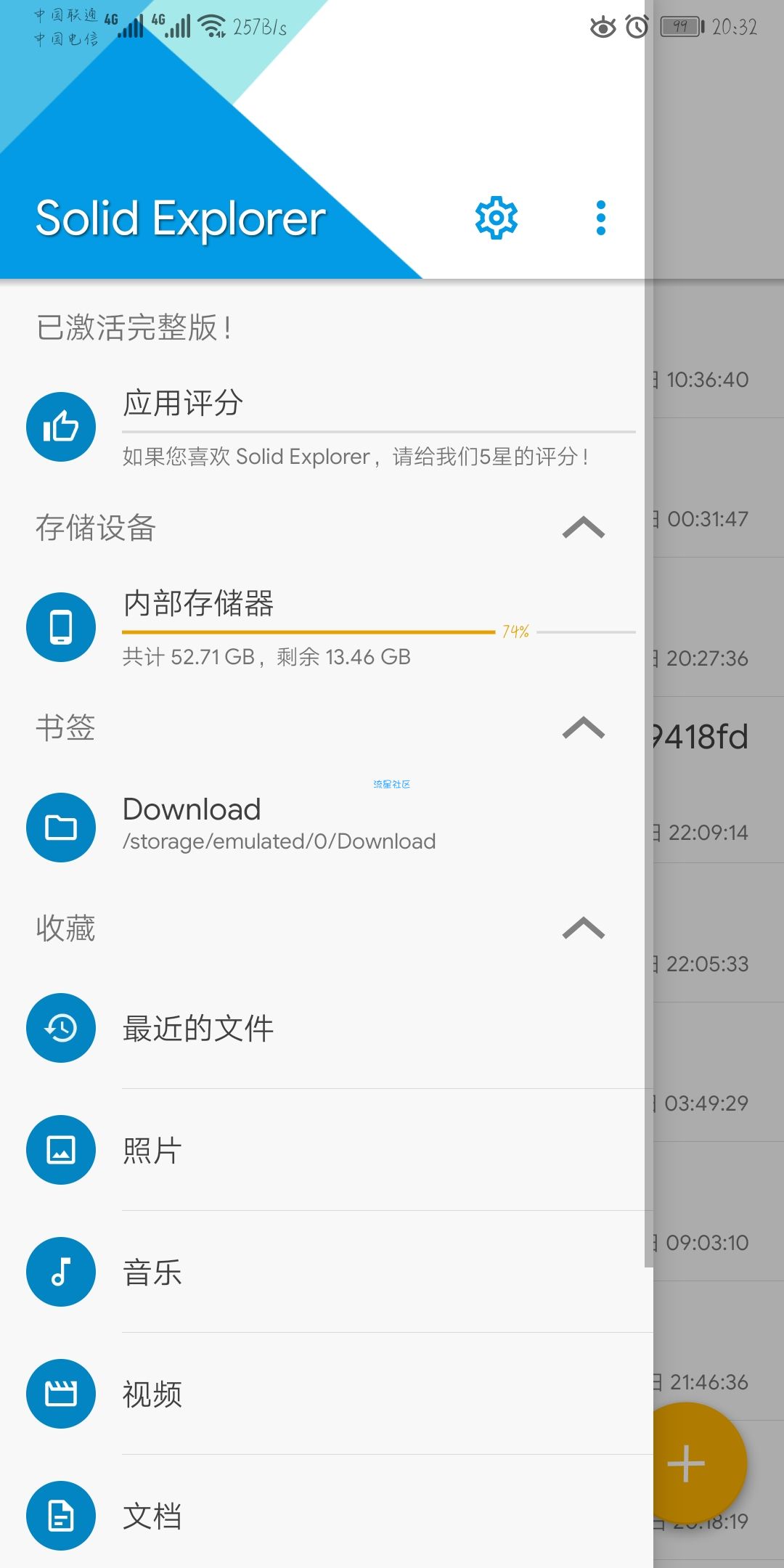S.E文件管理器（*第二代*）（v2.6.0_破解_ 汉化_专）