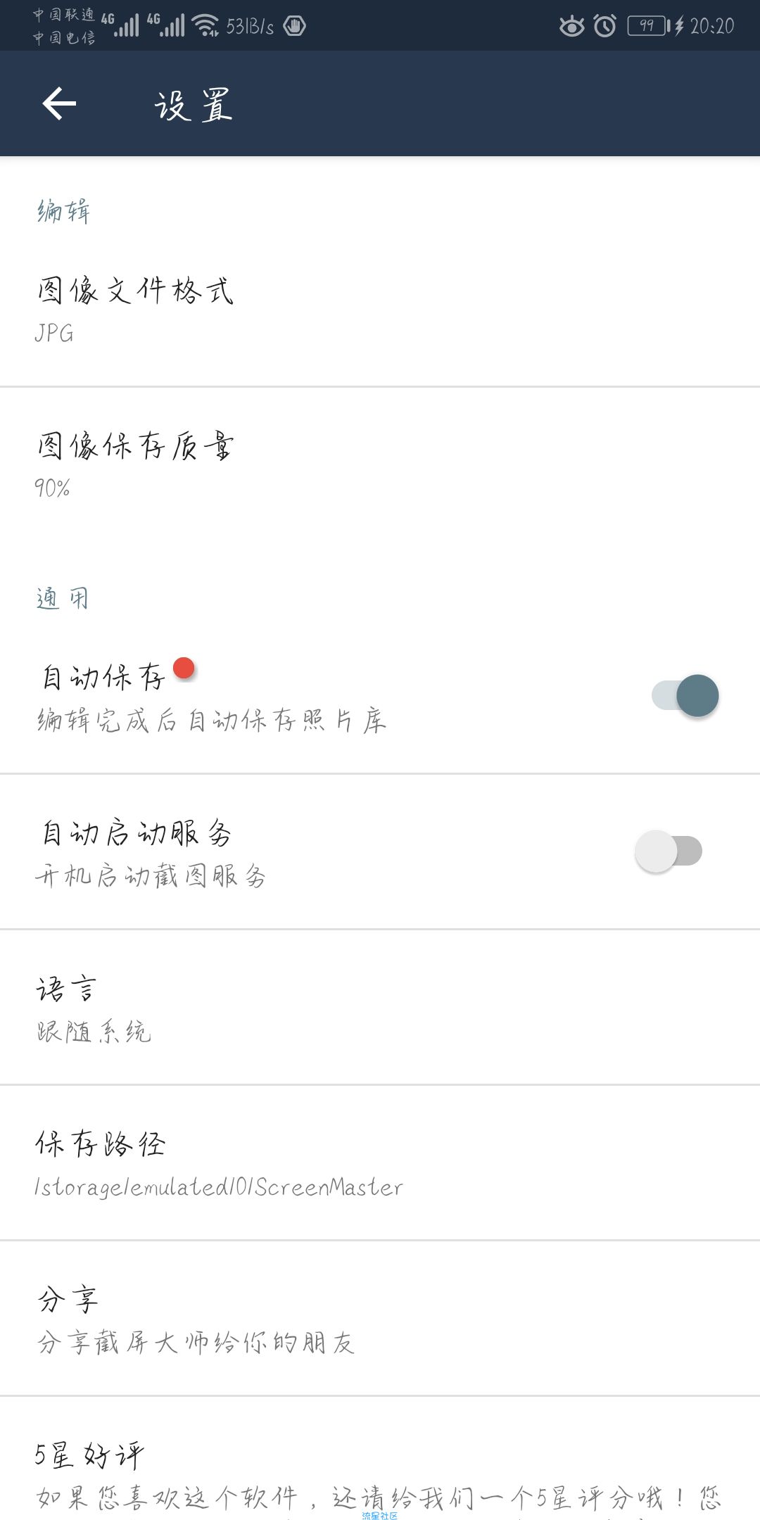 截屏大师（*PRO*）（v1.6.5.1_付费_专业版）