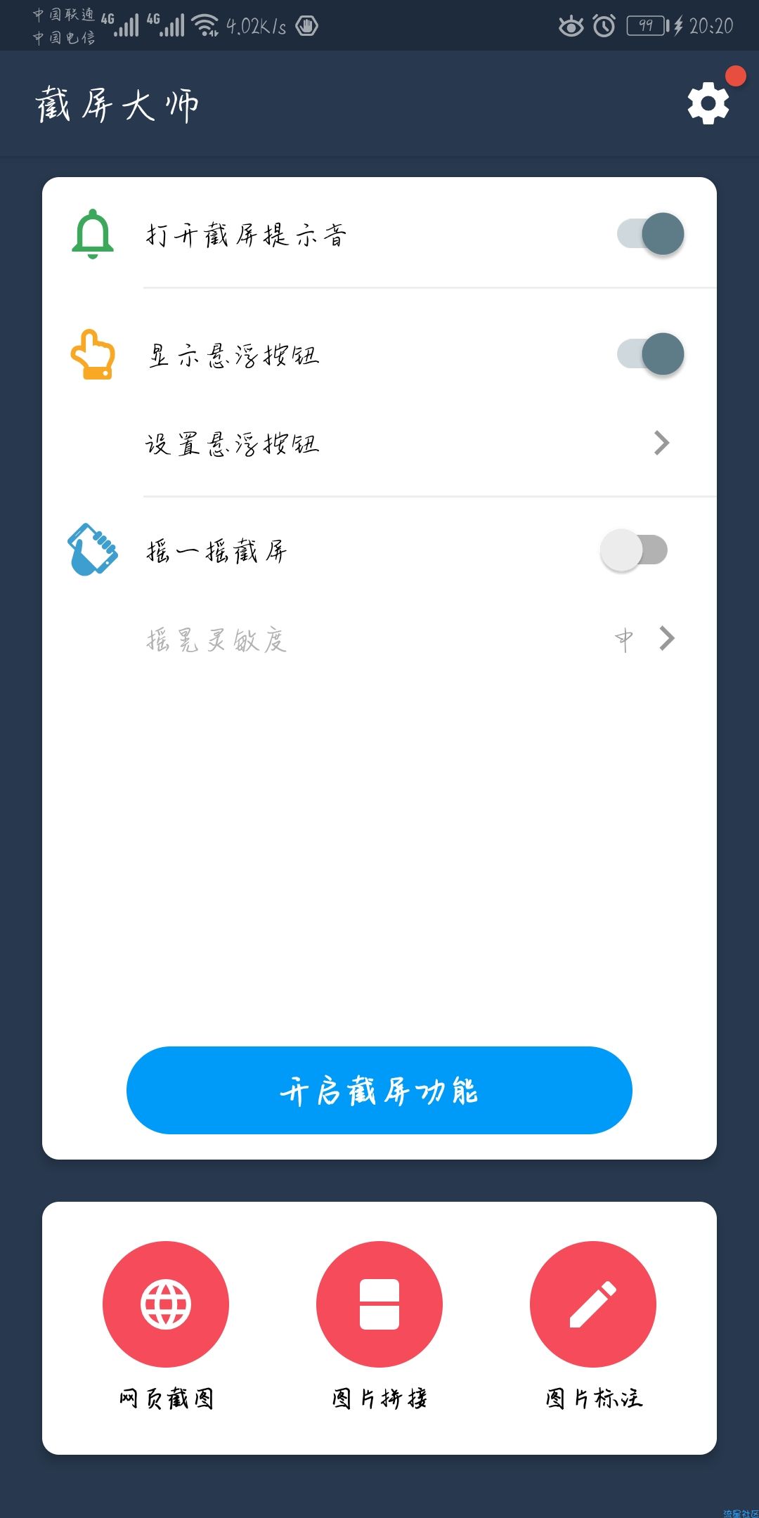 截屏大师（*PRO*）（v1.6.5.1_付费_专业版）