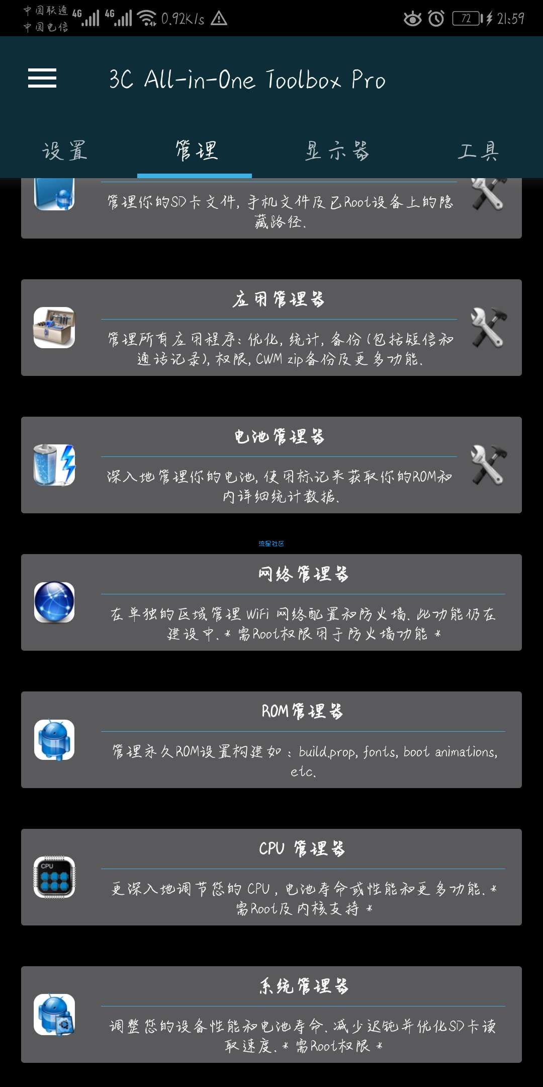 安卓调谐器（v1.9.9.7_完美_破解版）