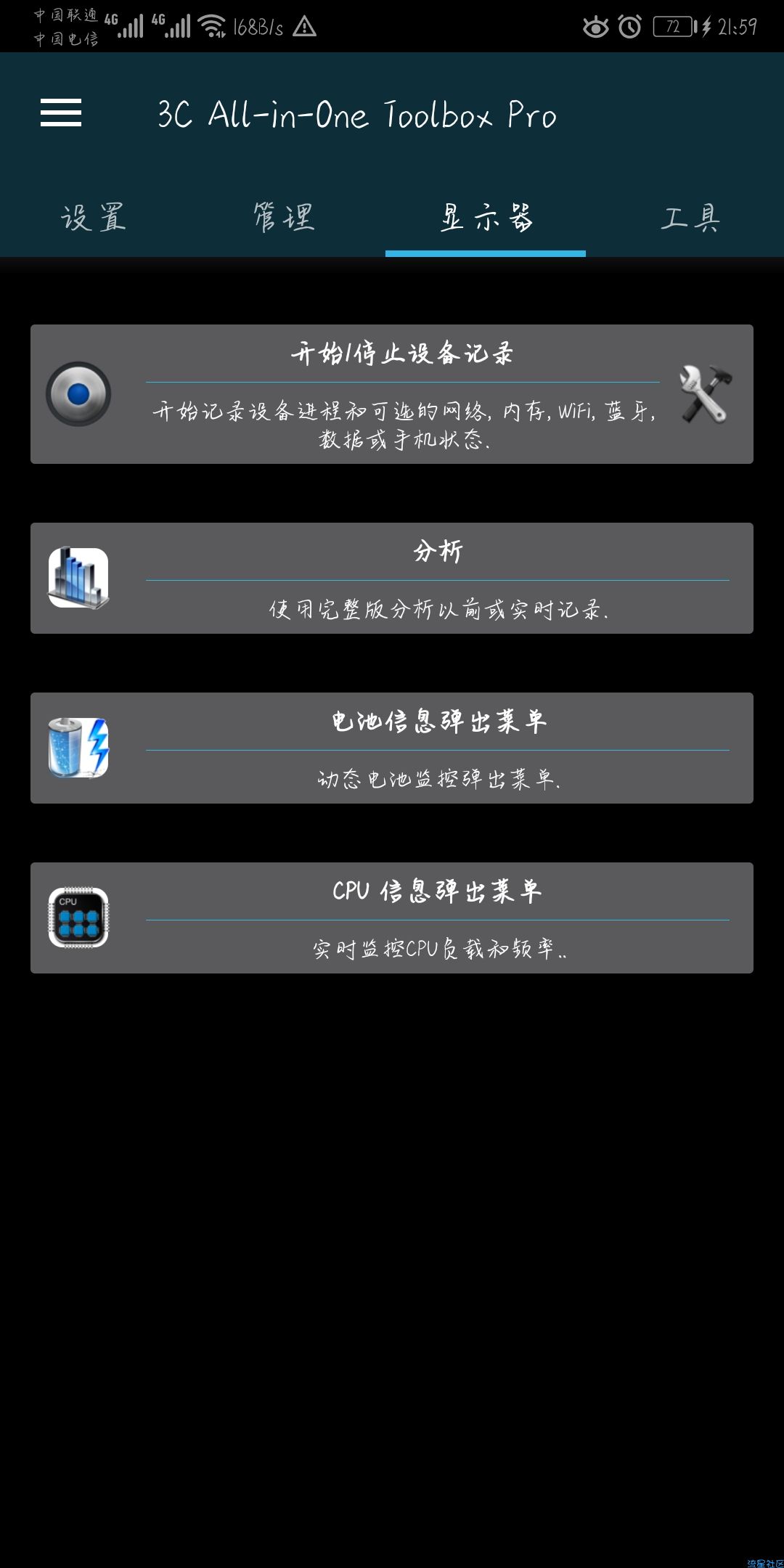 安卓调谐器（v1.9.9.7_完美_破解版）