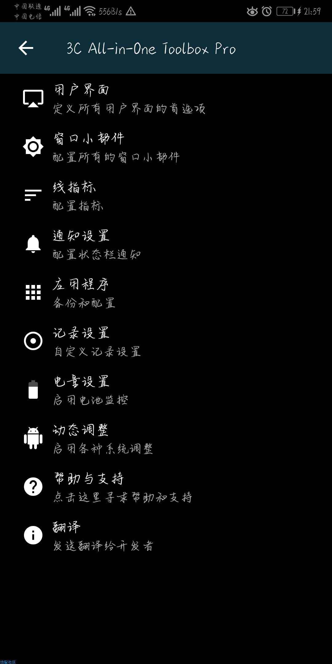 安卓调谐器（v1.9.9.7_完美_破解版）