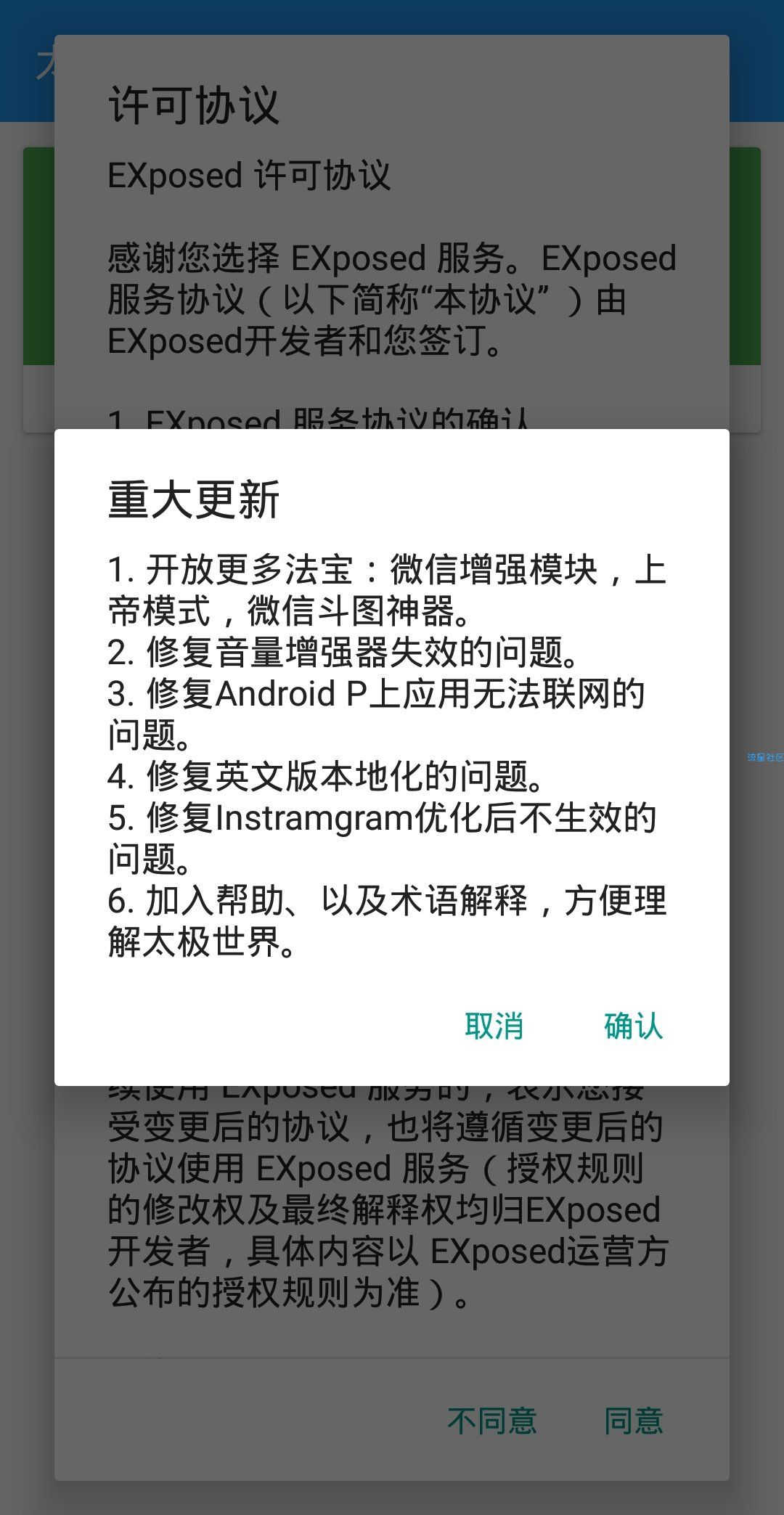安卓太极v24 免root用框架