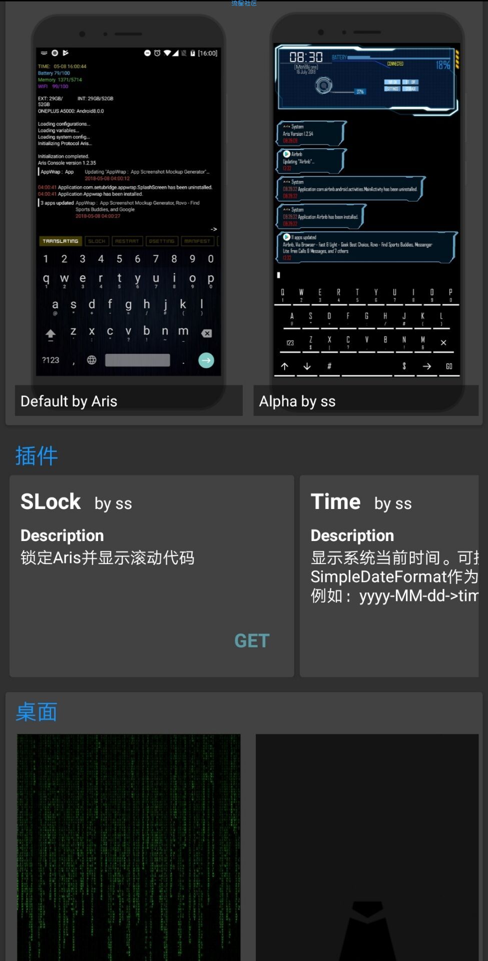 Aris终端桌面/破解版v1.0