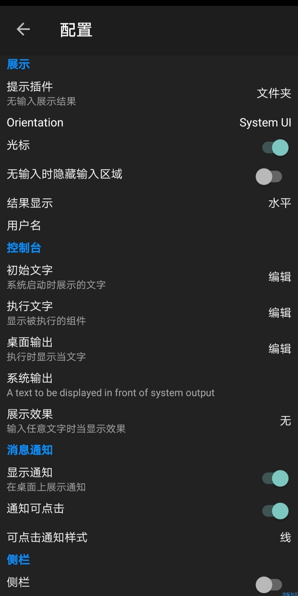 Aris终端桌面/破解版v1.0