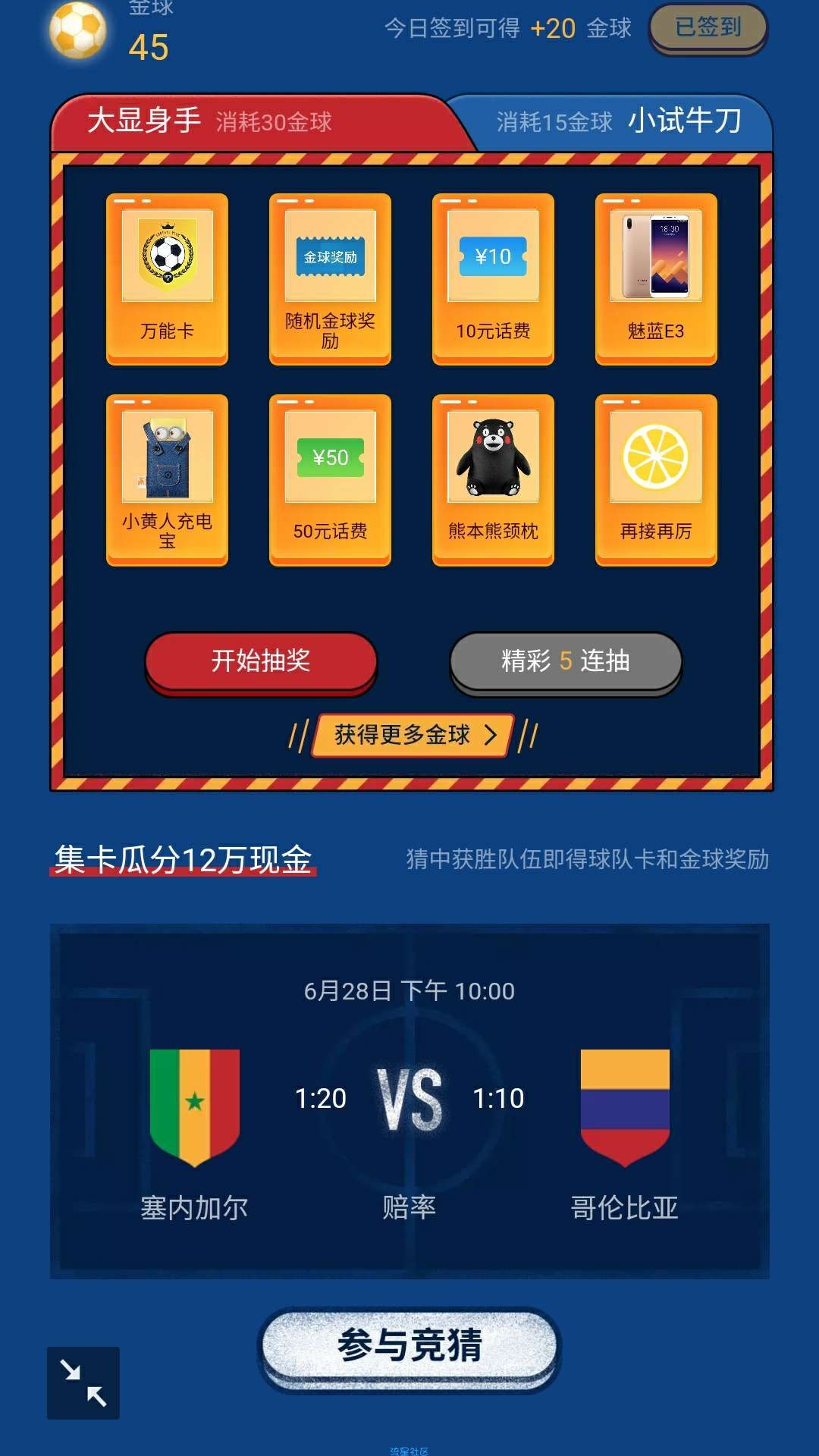 【撸实物】[魅族福利]猜球抽奖赢礼品。