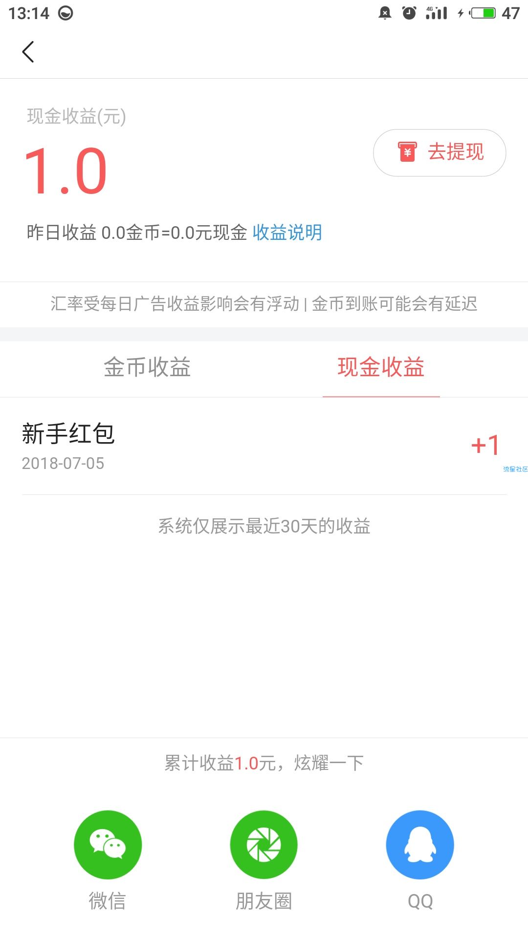 【现金红包】连尚头条提现2元现金