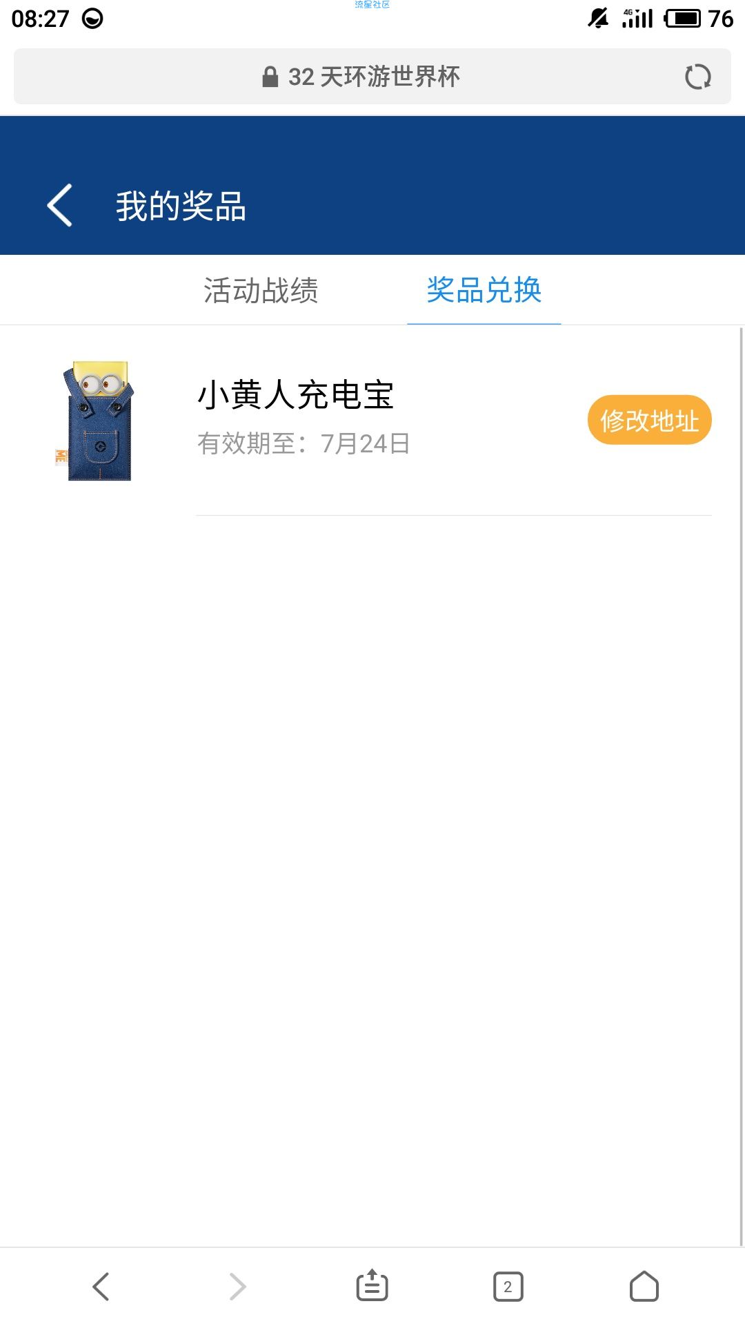 【撸实物】[魅族福利]猜球抽奖赢礼品。