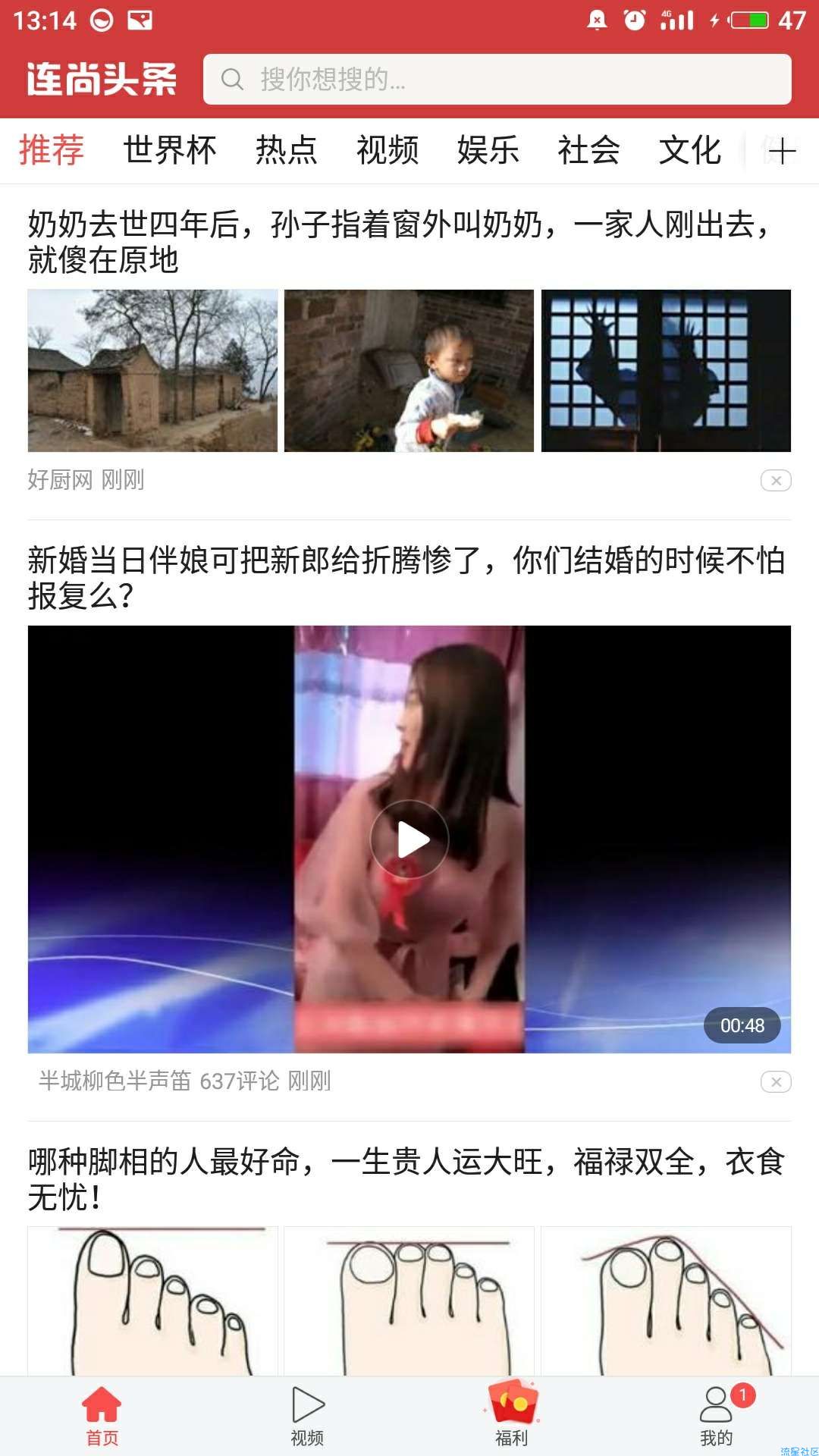 【现金红包】连尚头条提现2元现金