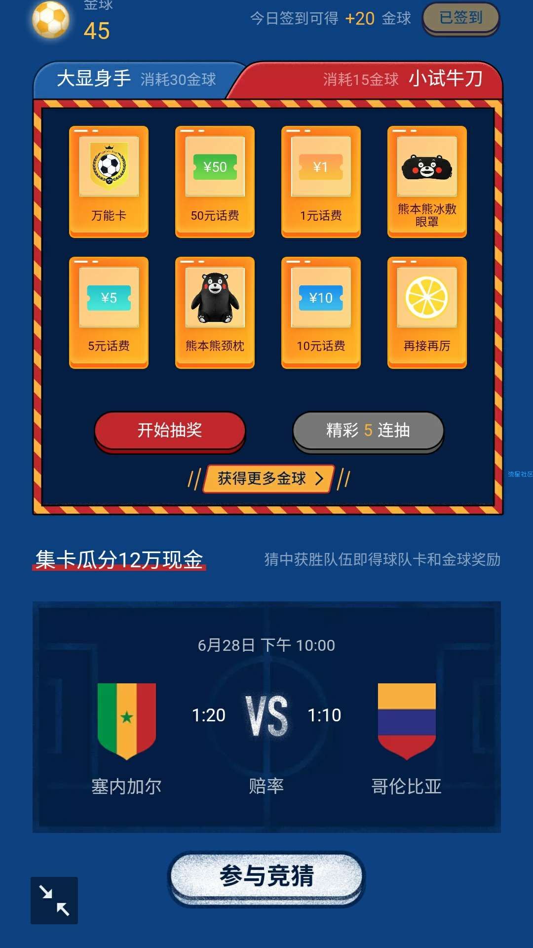 【撸实物】[魅族福利]猜球抽奖赢礼品。