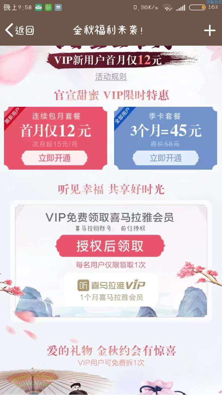 【虚拟业务】恭喜你获得一个月喜马拉雅会员~