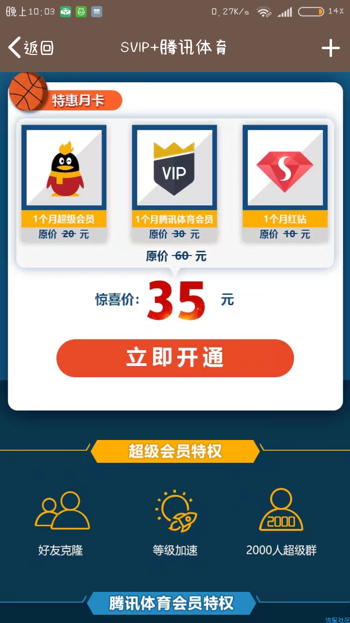 【虚拟业务】一年超会＋一年腾讯体育会员=420