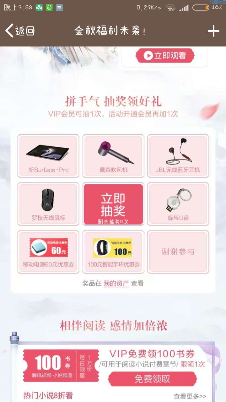 【虚拟业务】恭喜你获得一个月喜马拉雅会员~