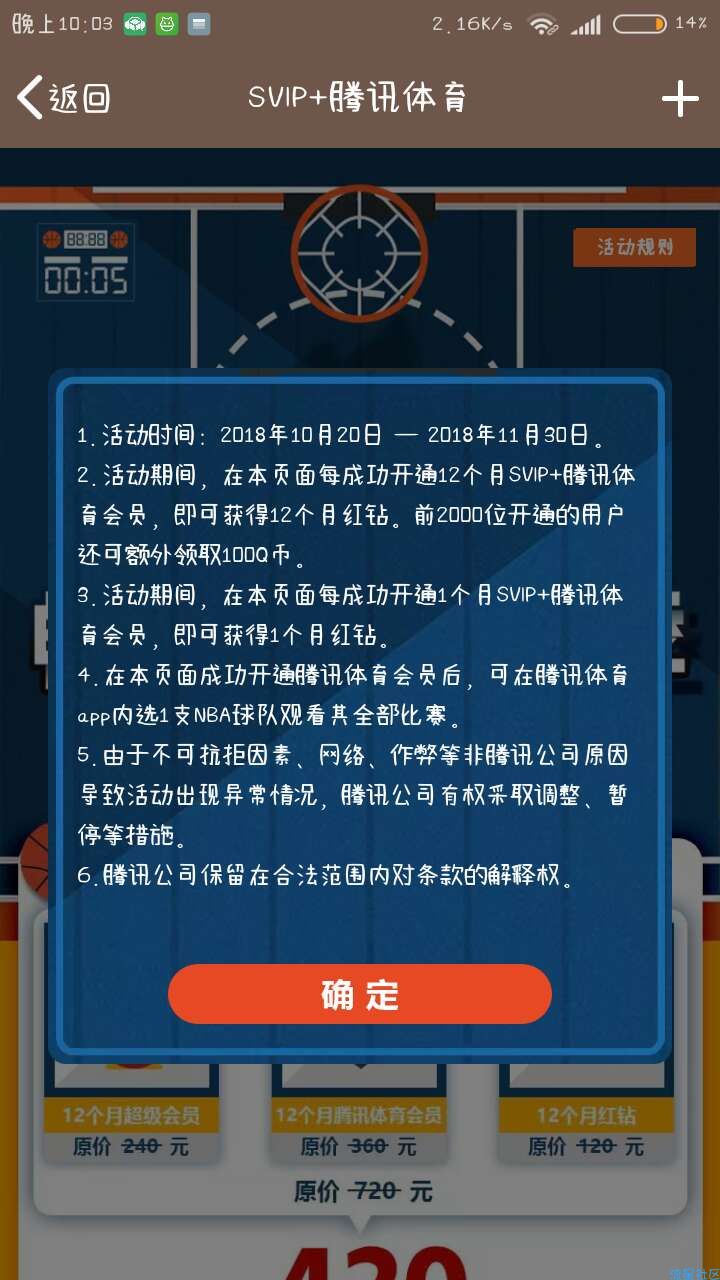 【虚拟业务】一年超会＋一年腾讯体育会员=420