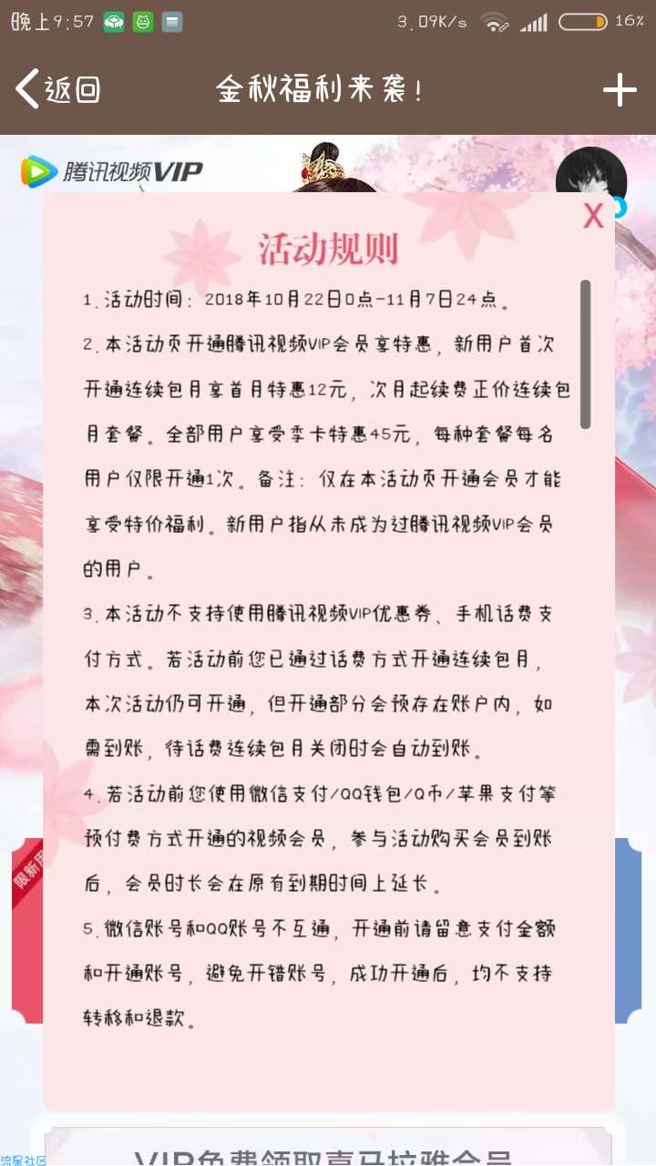 【虚拟业务】恭喜你获得一个月喜马拉雅会员~