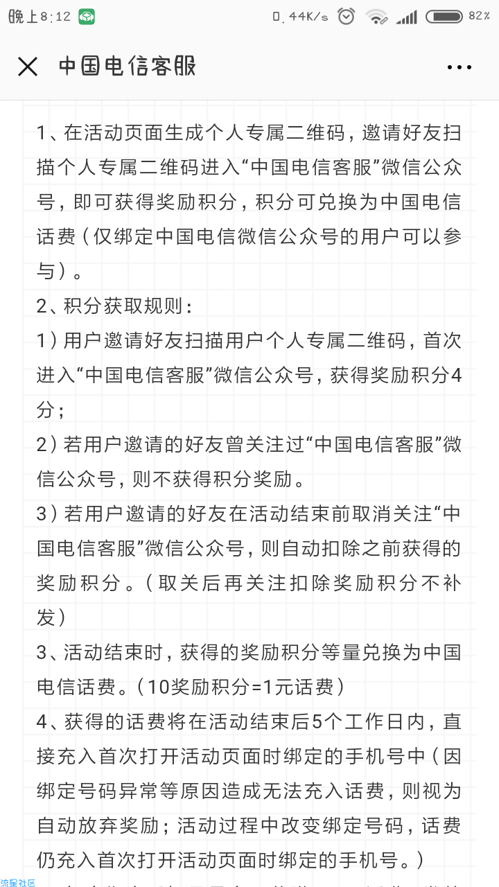 【话费流量】凡绑定“中国电信客服”的可得话费~