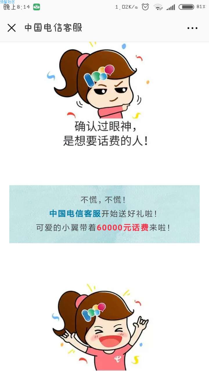 【话费流量】凡绑定“中国电信客服”的可得话费~