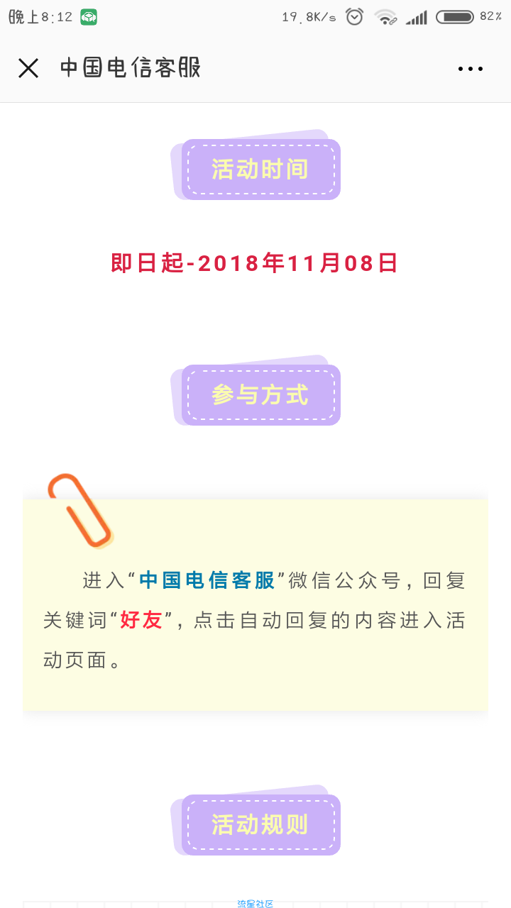 【话费流量】凡绑定“中国电信客服”的可得话费~