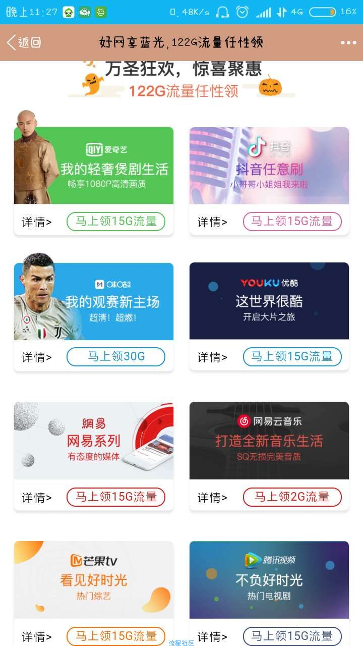 【话费流量】广东移动领122G流量~