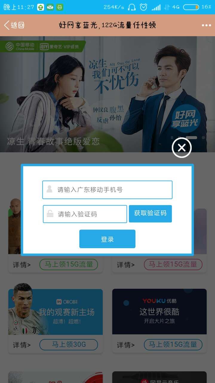 【话费流量】广东移动领122G流量~