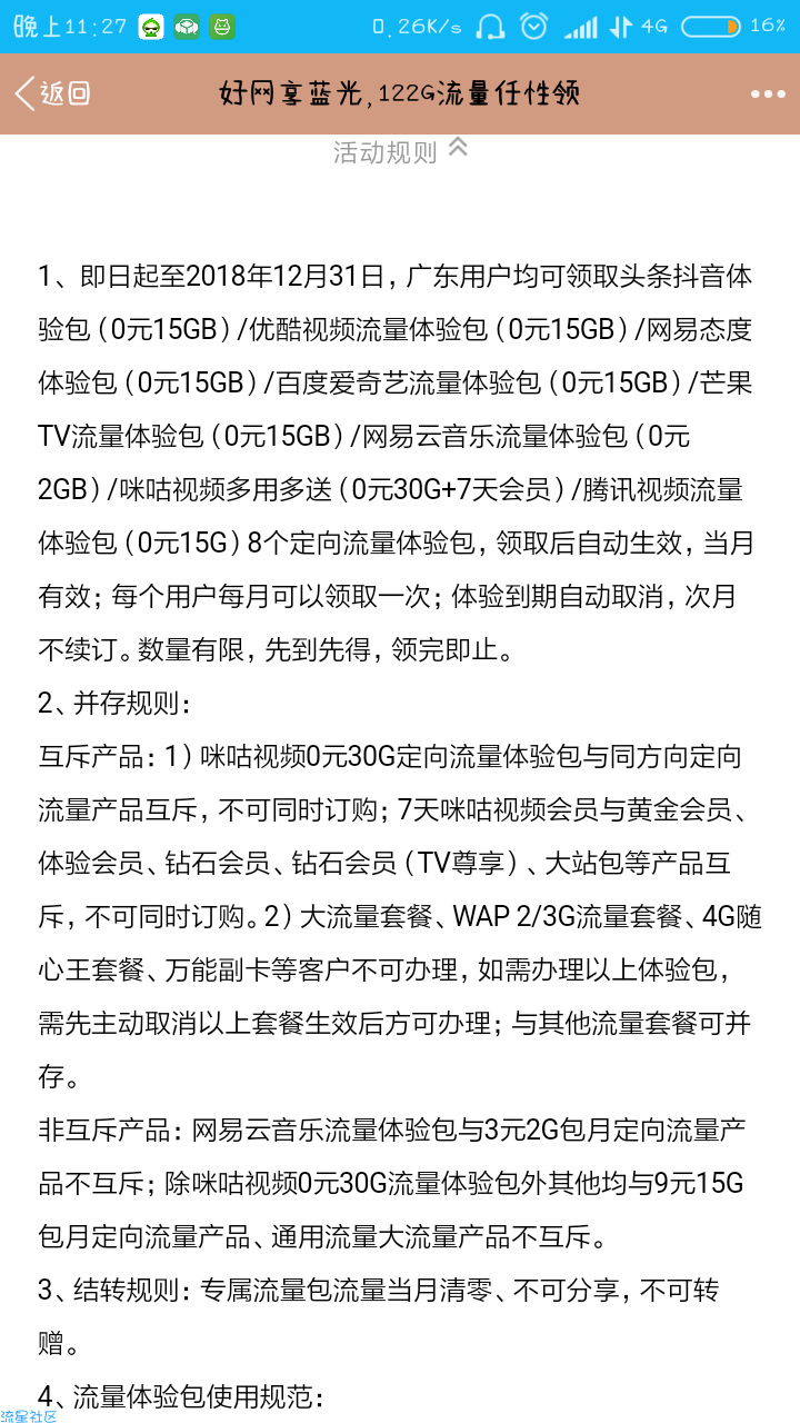 【话费流量】广东移动领122G流量~
