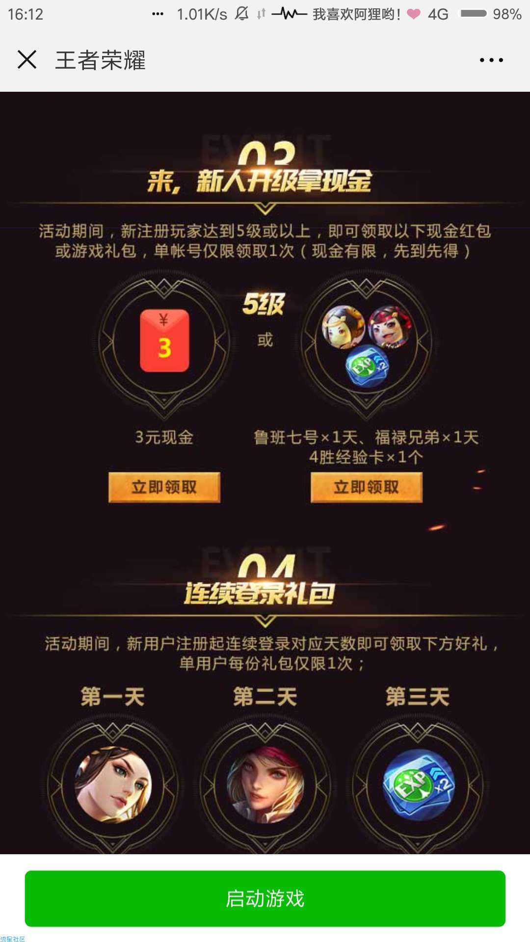 【现金红包】王者荣耀升级领红包