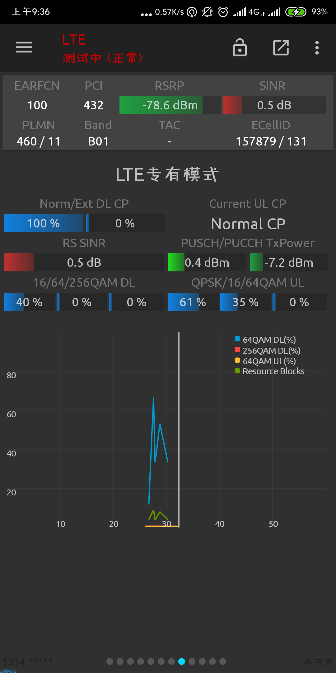 网络信号大师v2.5去广告/清爽/破解版