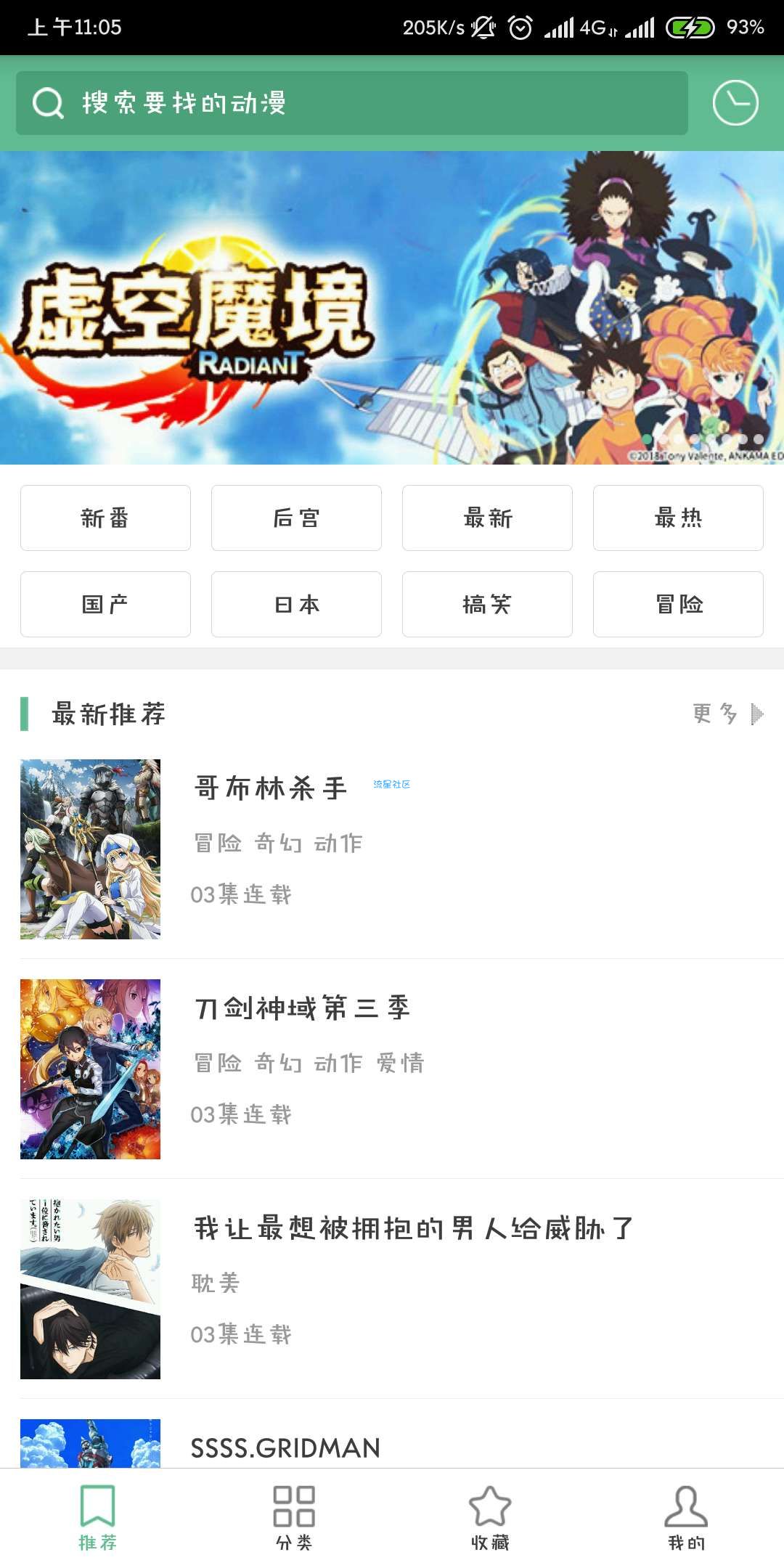 奇奇动漫（*PRO*）v2.2破解版 ★神级追番神器★