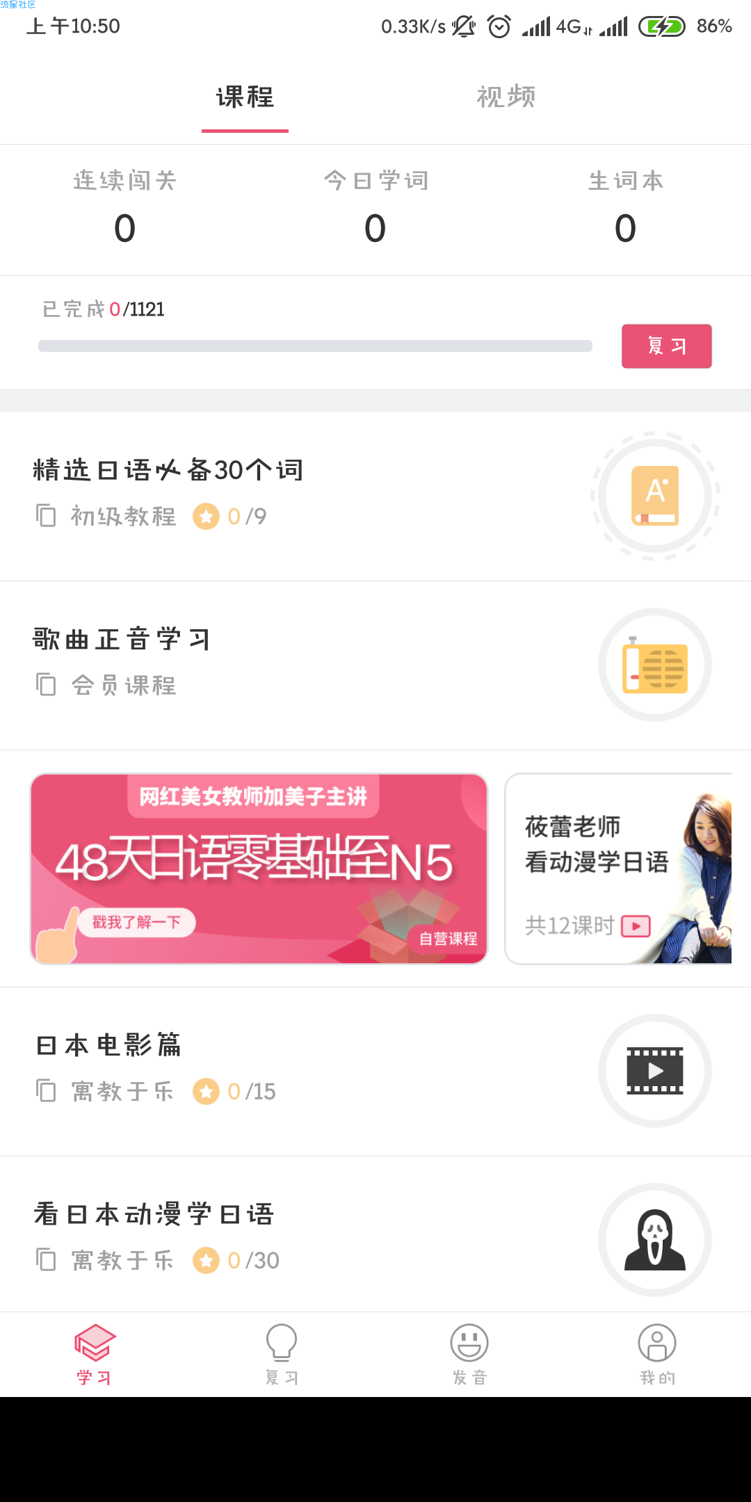日语U学院（*VIP*）v4.0.1直装/破解/高级/会员版