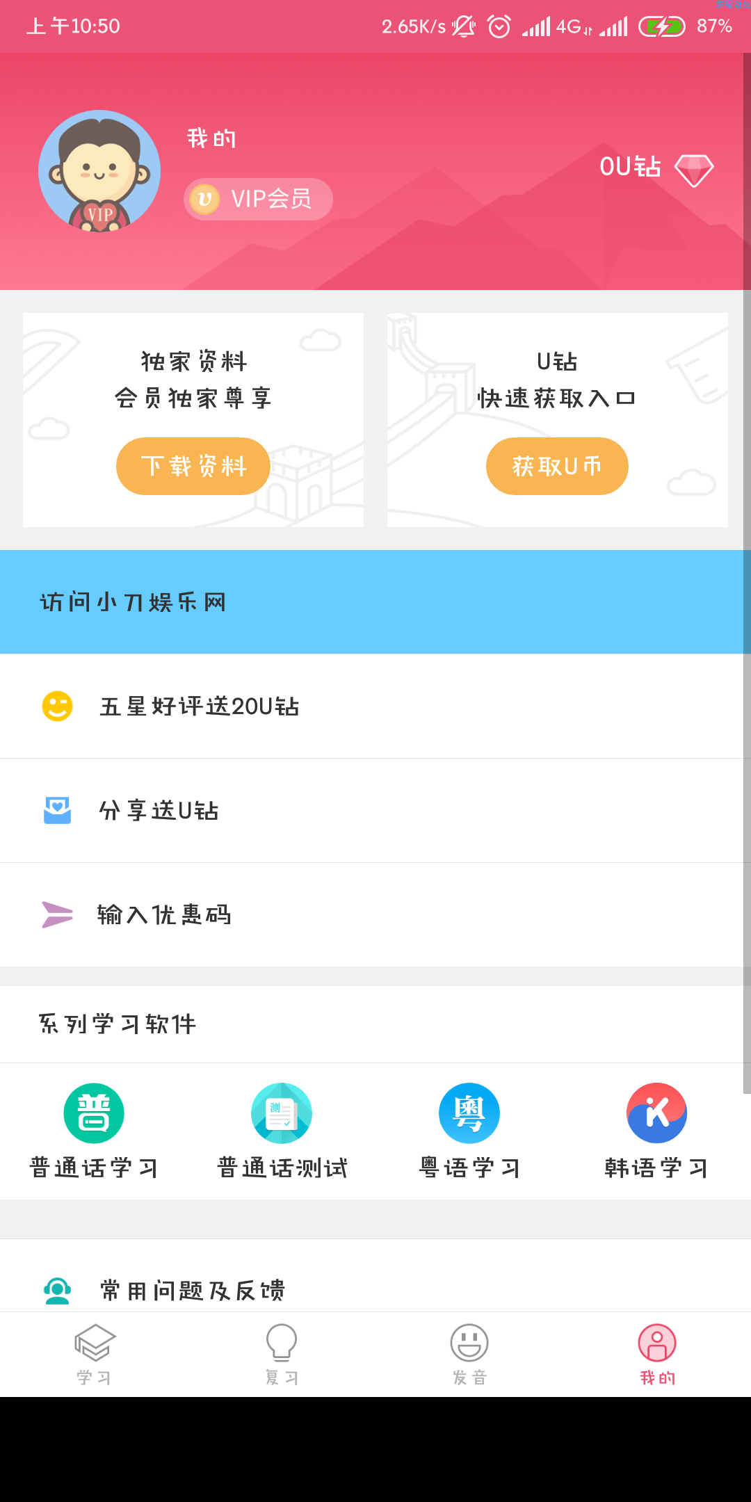 日语U学院（*VIP*）v4.0.1直装/破解/高级/会员版