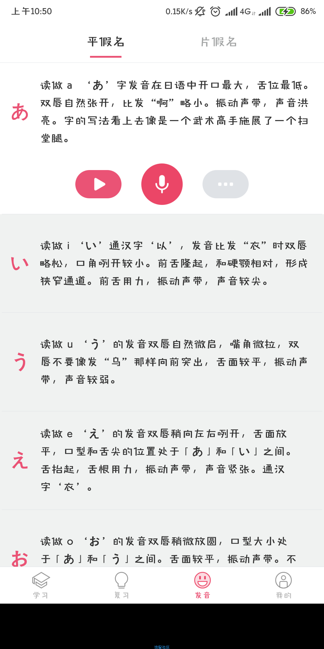 日语U学院（*VIP*）v4.0.1直装/破解/高级/会员版
