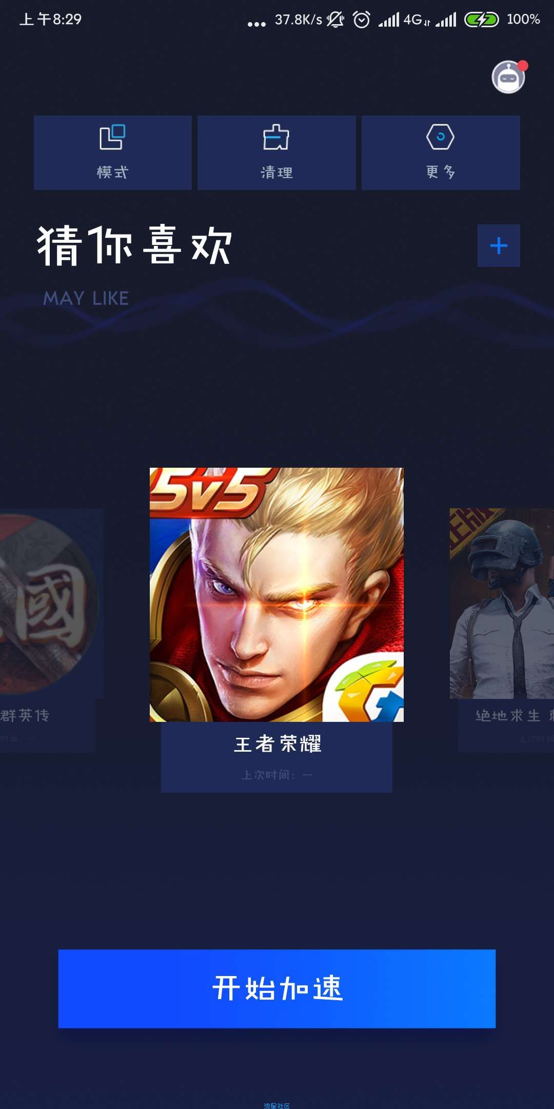 讯游手游加速器v4.9.4.1直装/破解/高级/会员