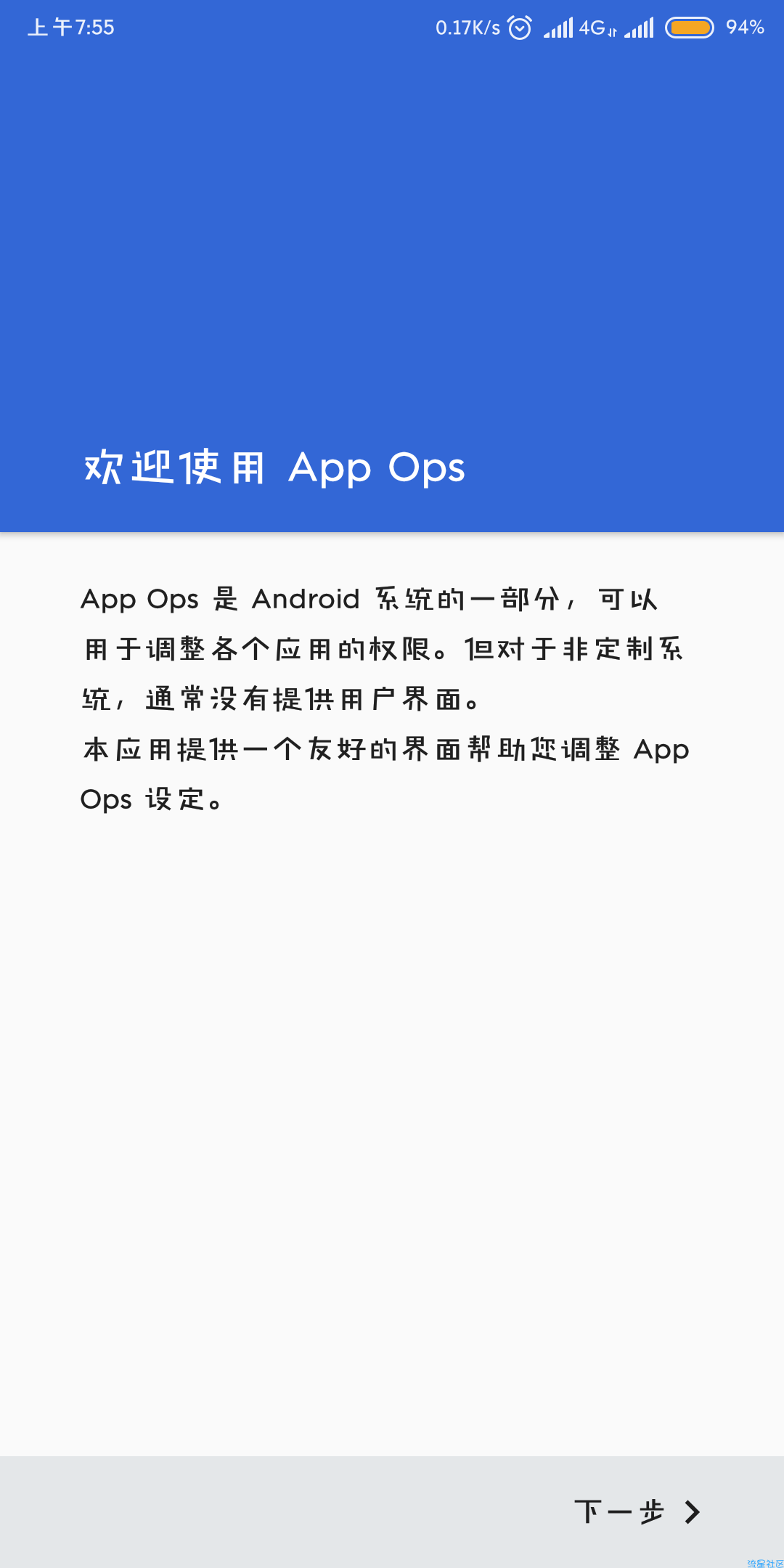 APP权限管理器（*PRO*）v2.5.3直装/破解/中文版