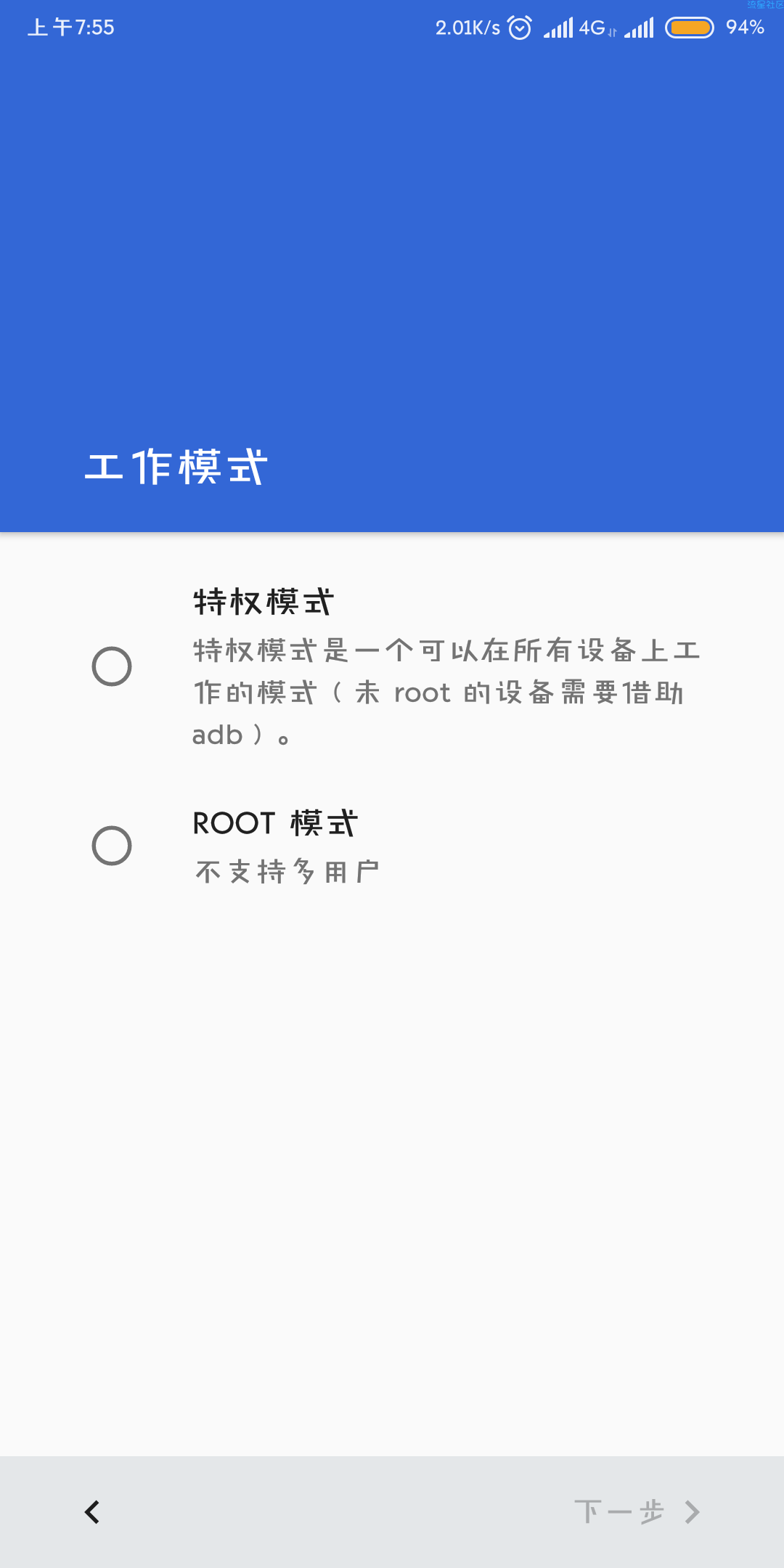 APP权限管理器（*PRO*）v2.5.3直装/破解/中文版