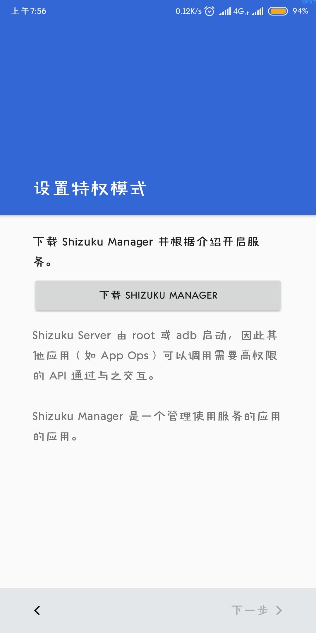APP权限管理器（*PRO*）v2.5.3直装/破解/中文版
