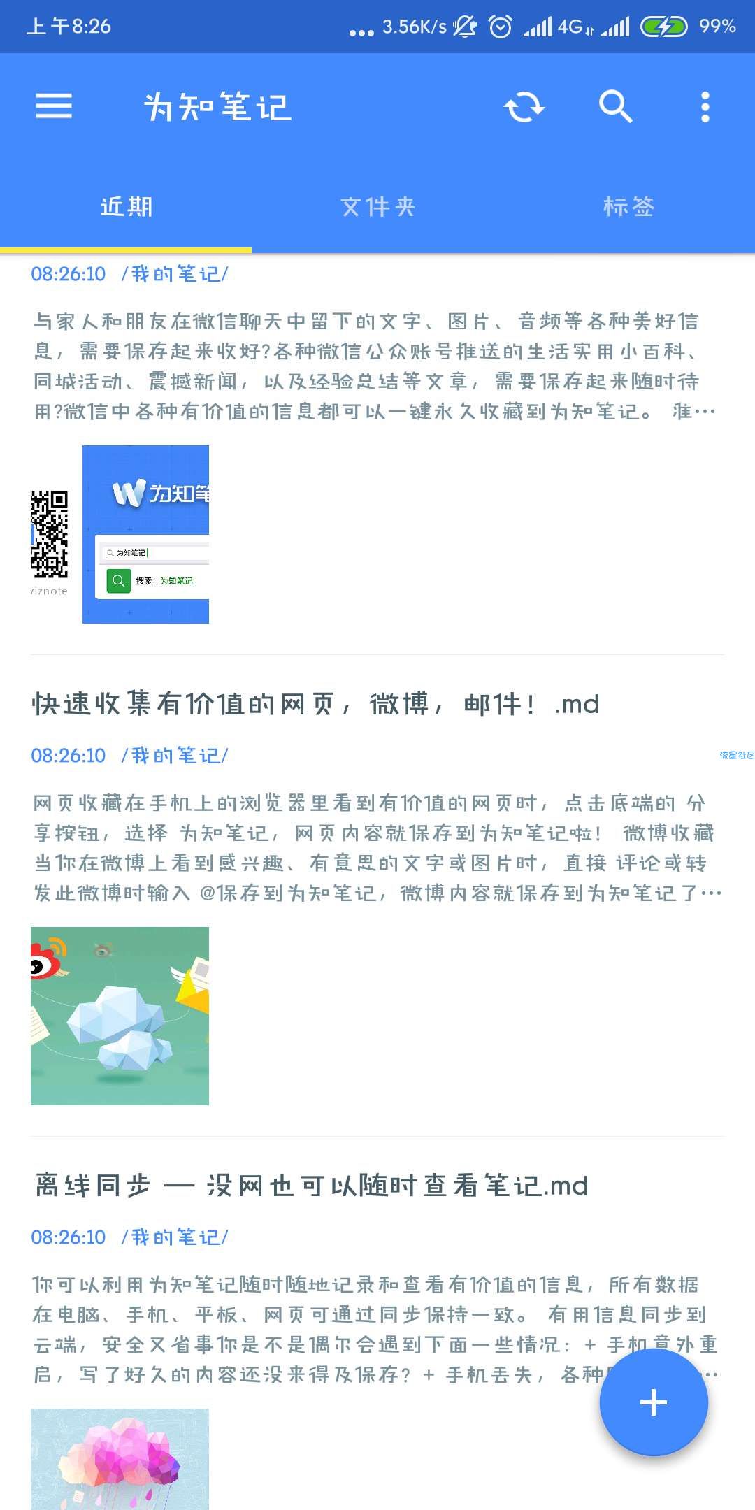为知笔记v7.8.1直装/破解/内购/全功能/中文版