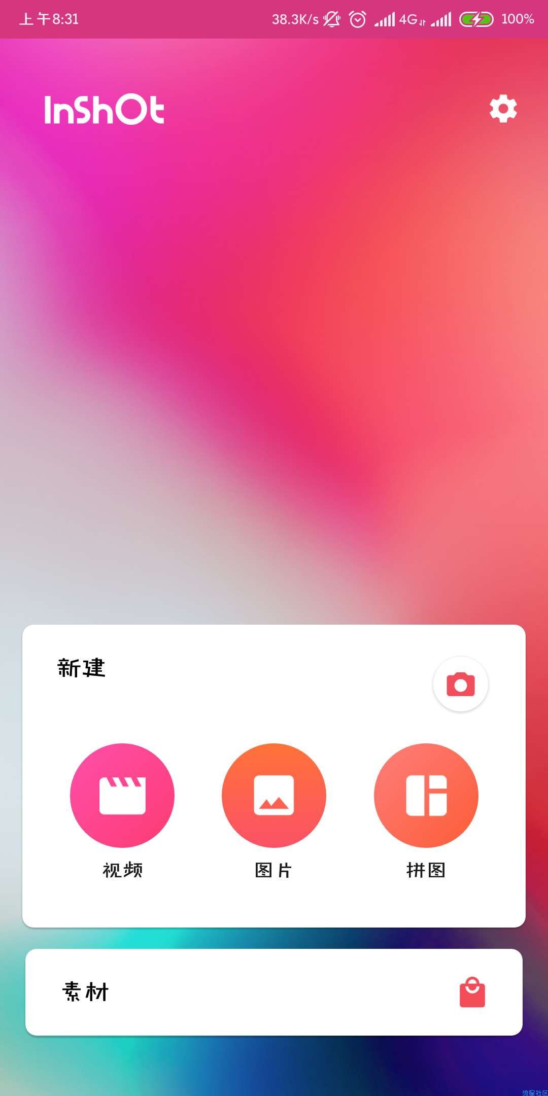 InShot视频编辑器v1.571直装/破解/高级/中文版