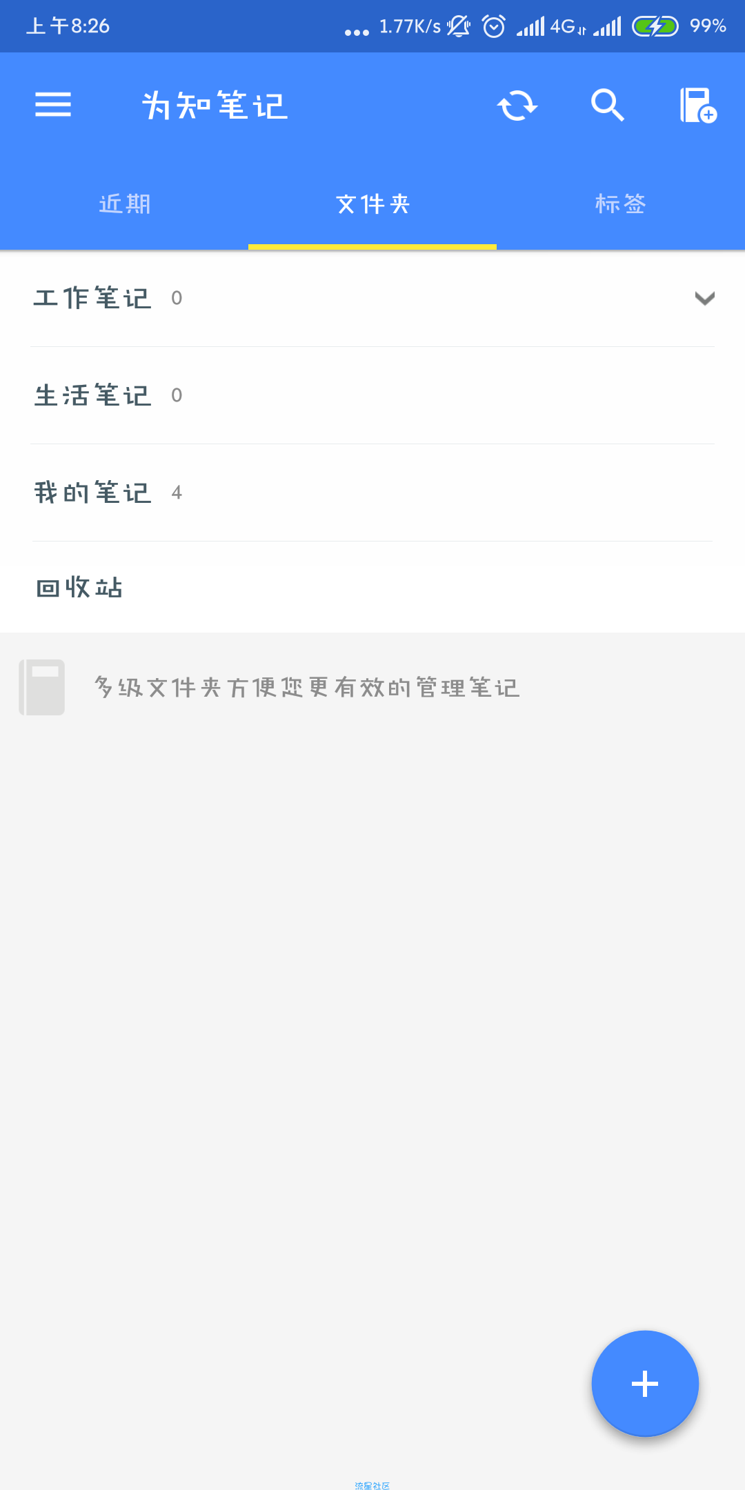 为知笔记v7.8.1直装/破解/内购/全功能/中文版