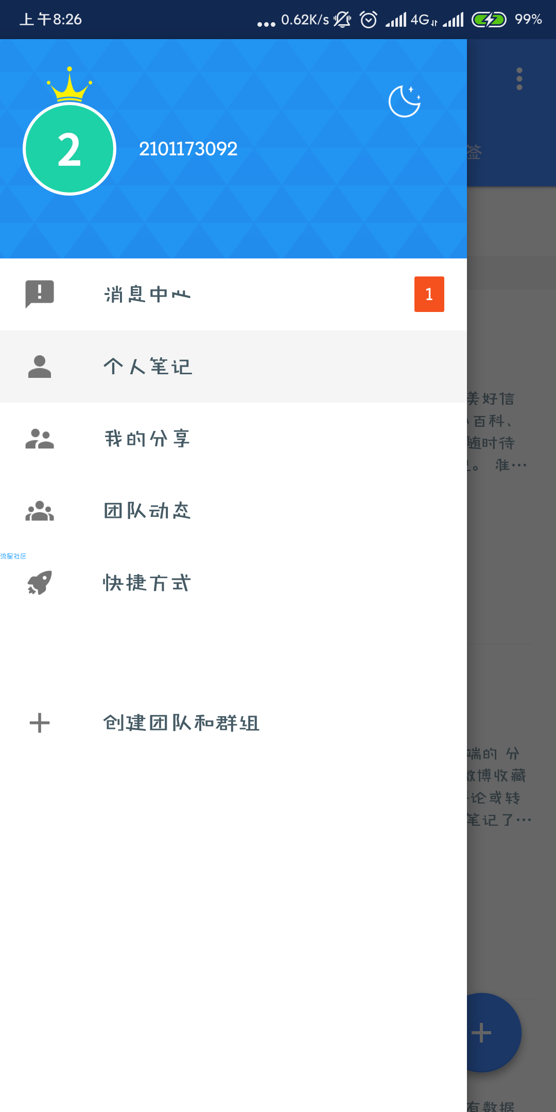 为知笔记v7.8.1直装/破解/内购/全功能/中文版