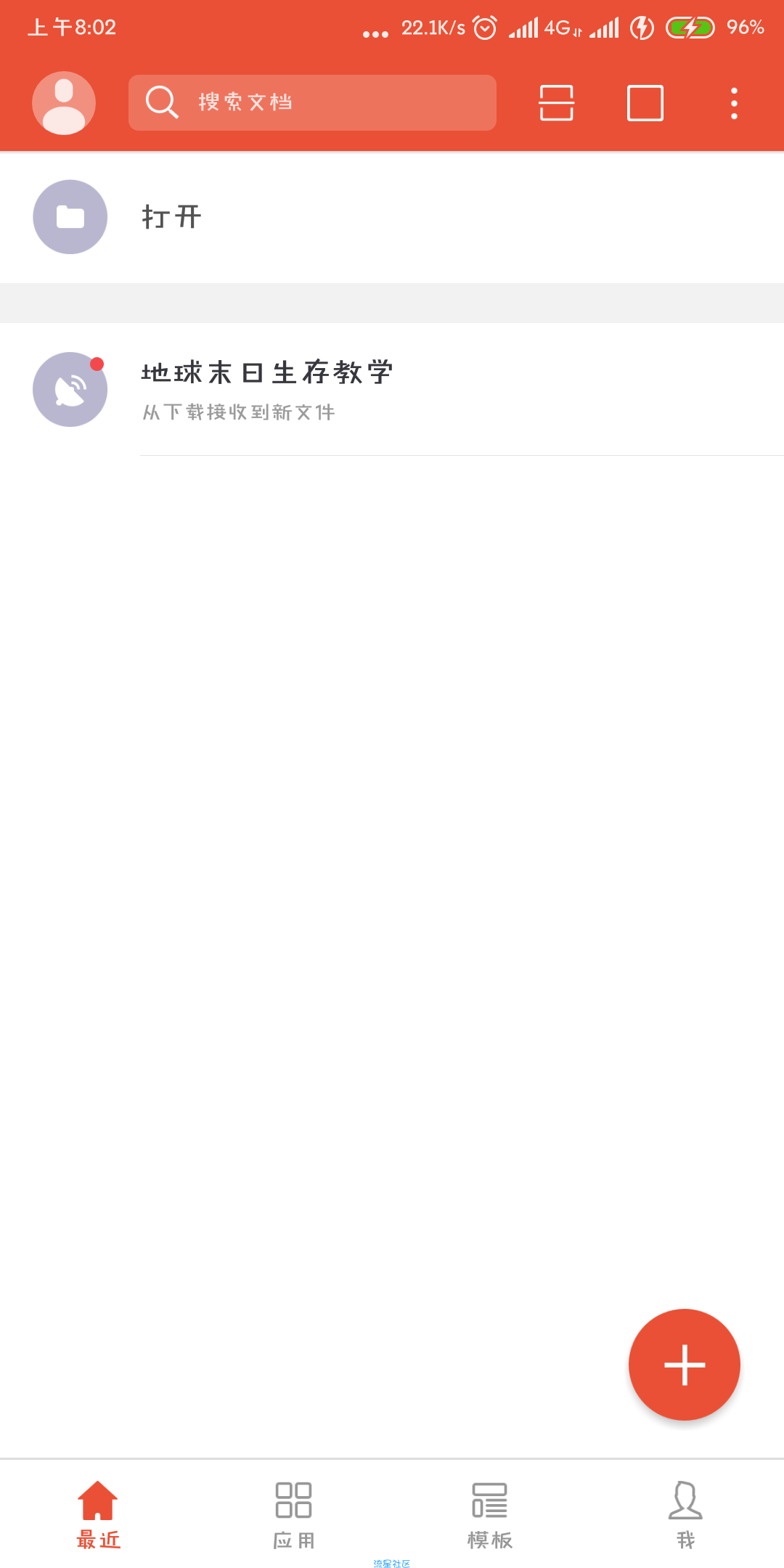 WPS Office v11.3.2直装/破解