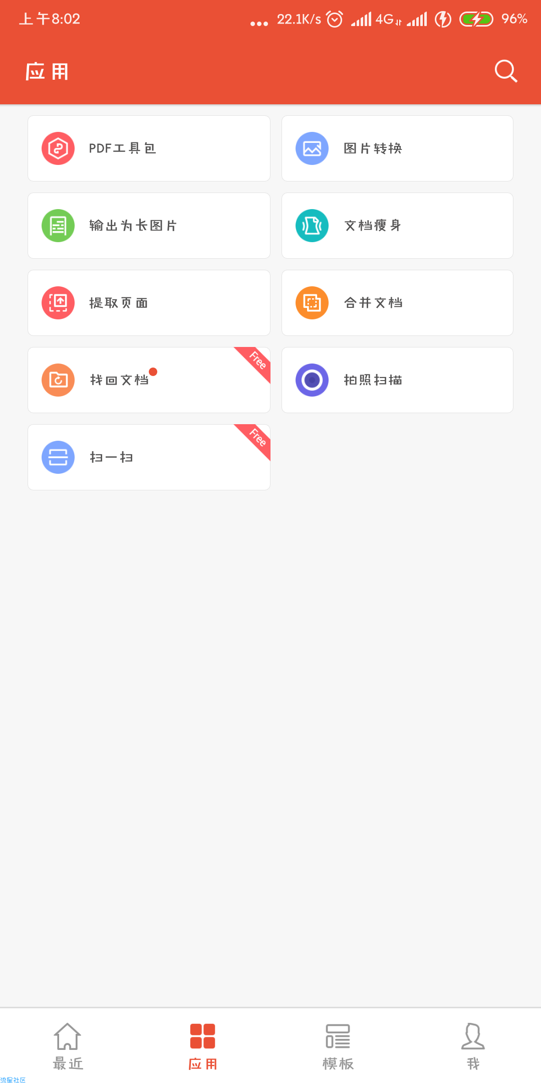 WPS Office v11.3.2直装/破解