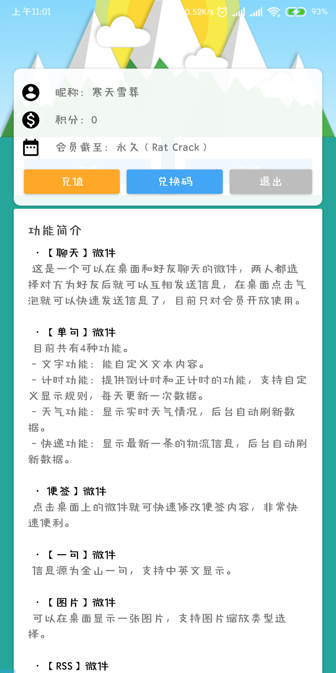 会话微件（*VIP*）v3.5.0会员版 ★强悍的小工具★