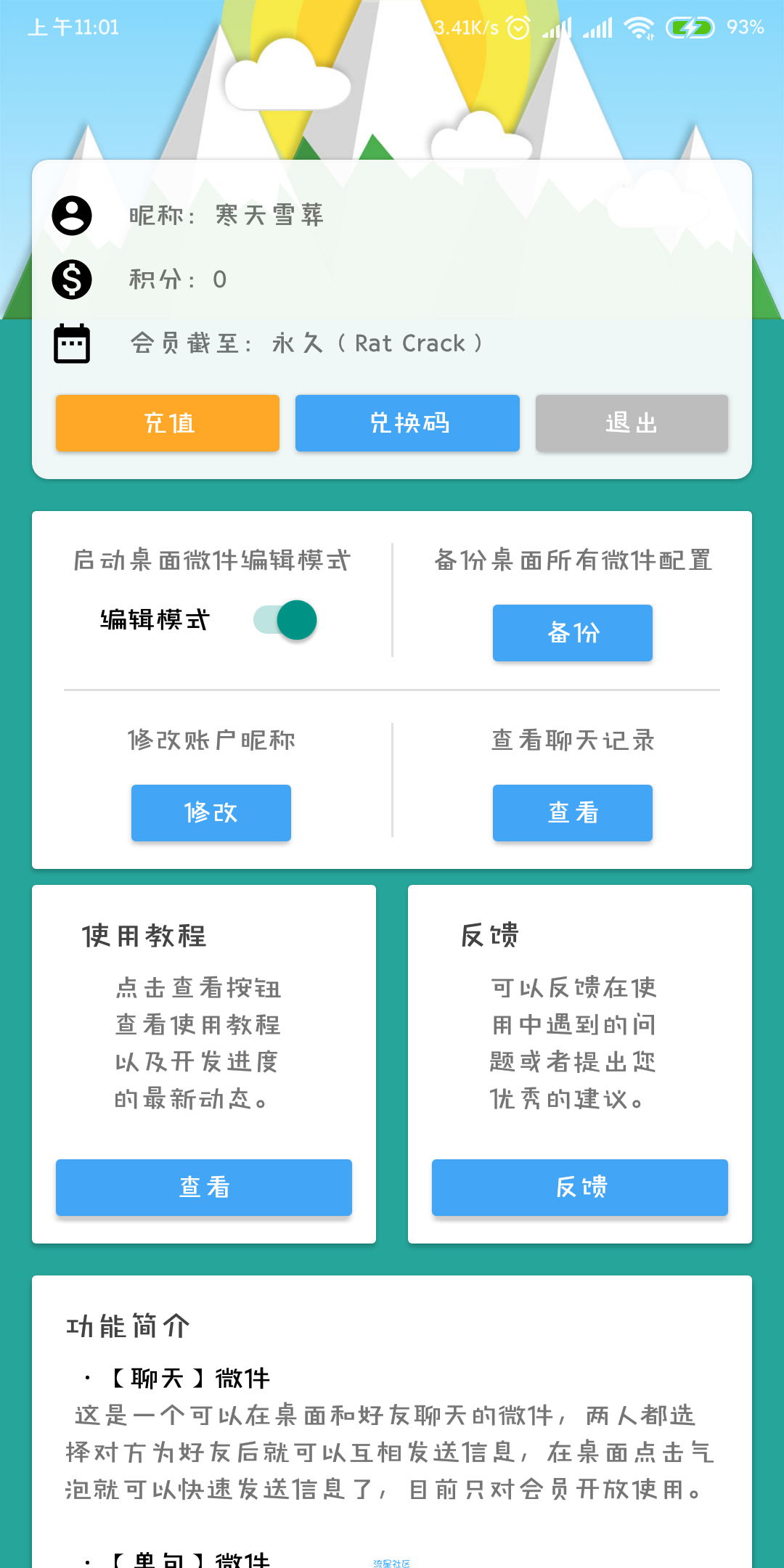 会话微件（*VIP*）v3.5.0会员版 ★强悍的小工具★