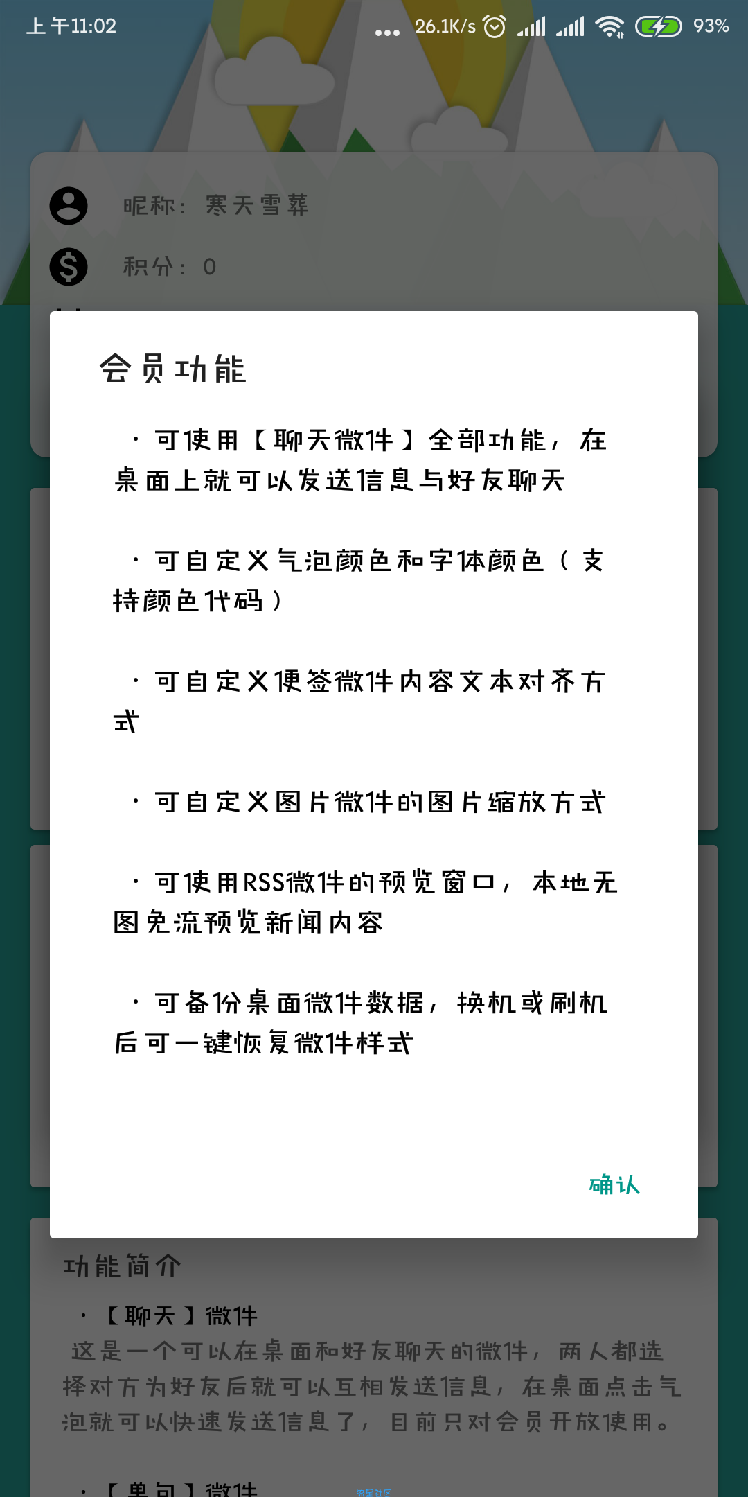 会话微件（*VIP*）v3.5.0会员版 ★强悍的小工具★